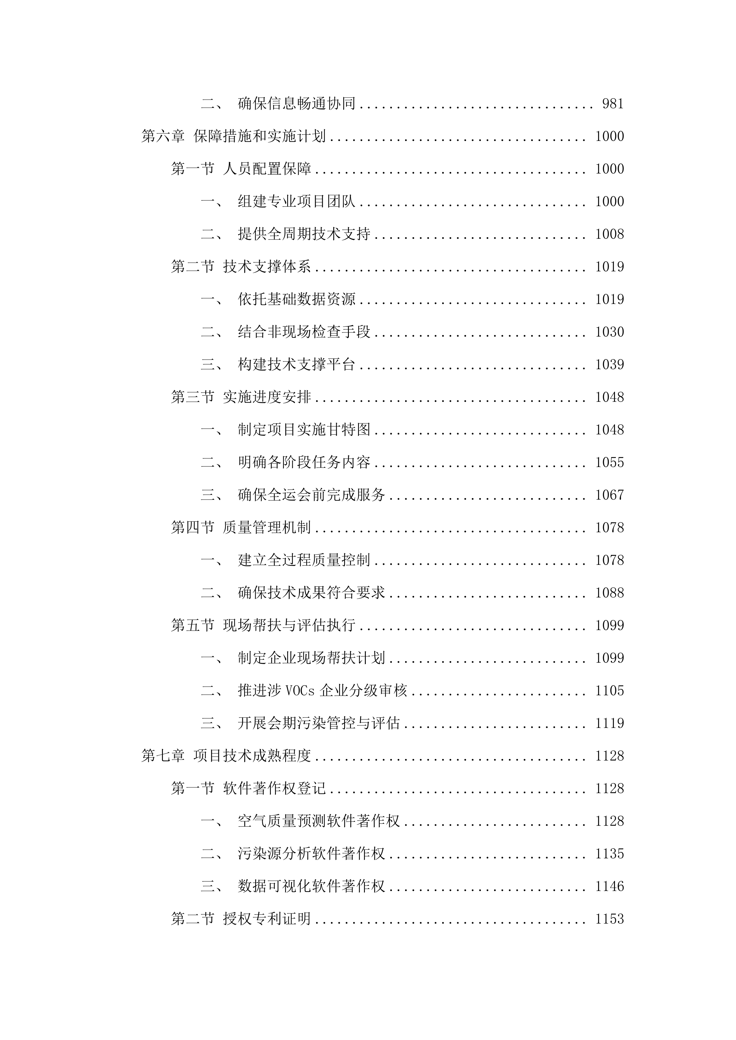 十五运会和残特奥会广州赛区大气污染源管控技术支撑服务项目.docx 第5页