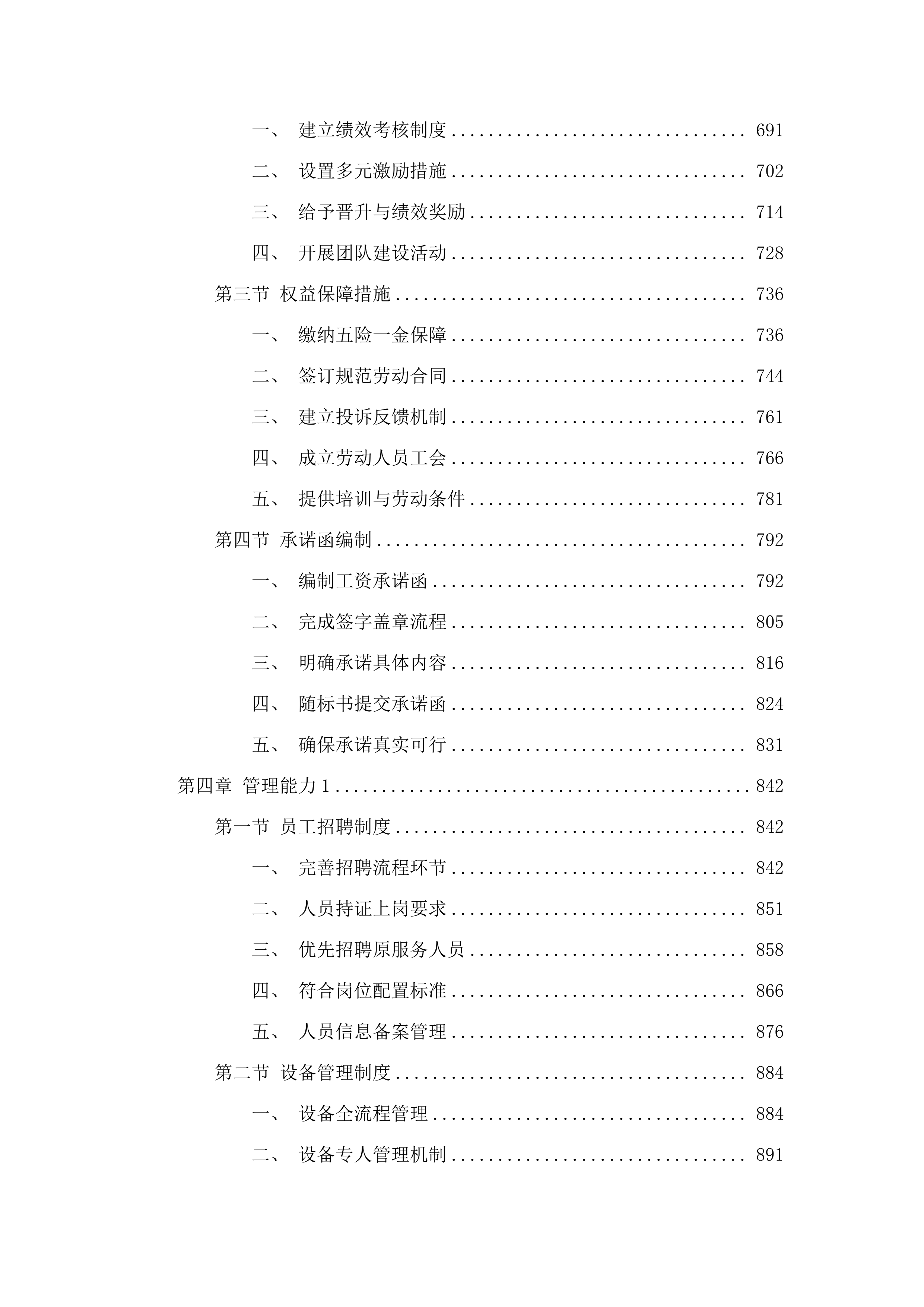 南海经济开发区人民医院辅助人员服务采购项目.docx 第4页