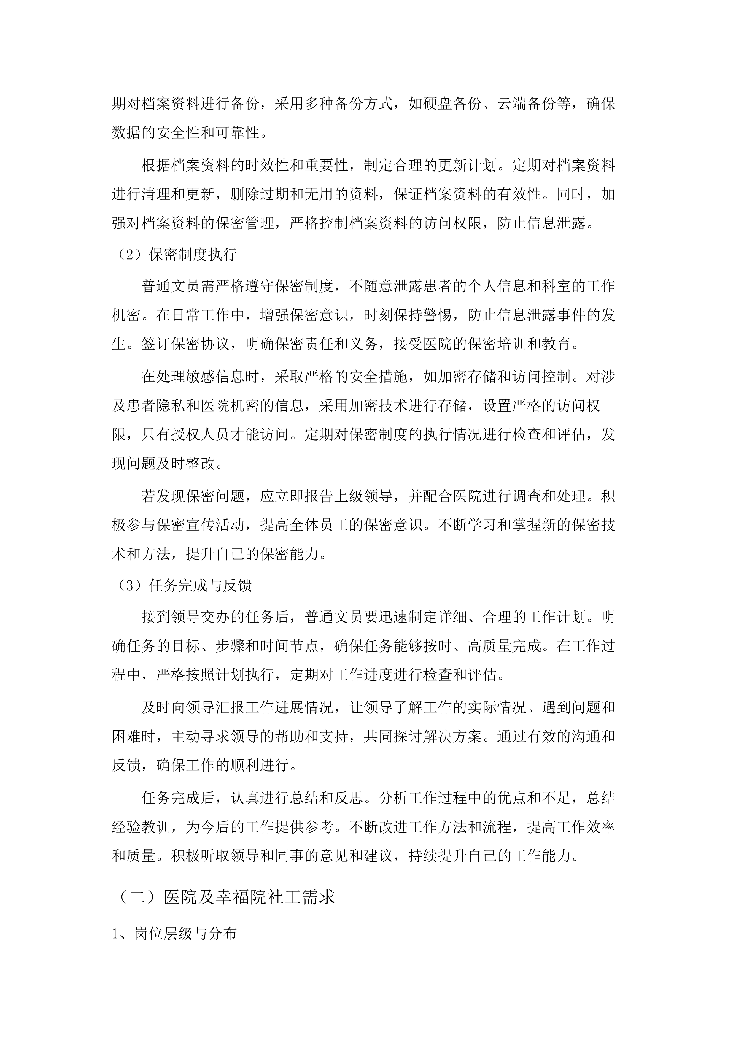 南海经济开发区人民医院辅助人员服务采购项目.docx 第12页