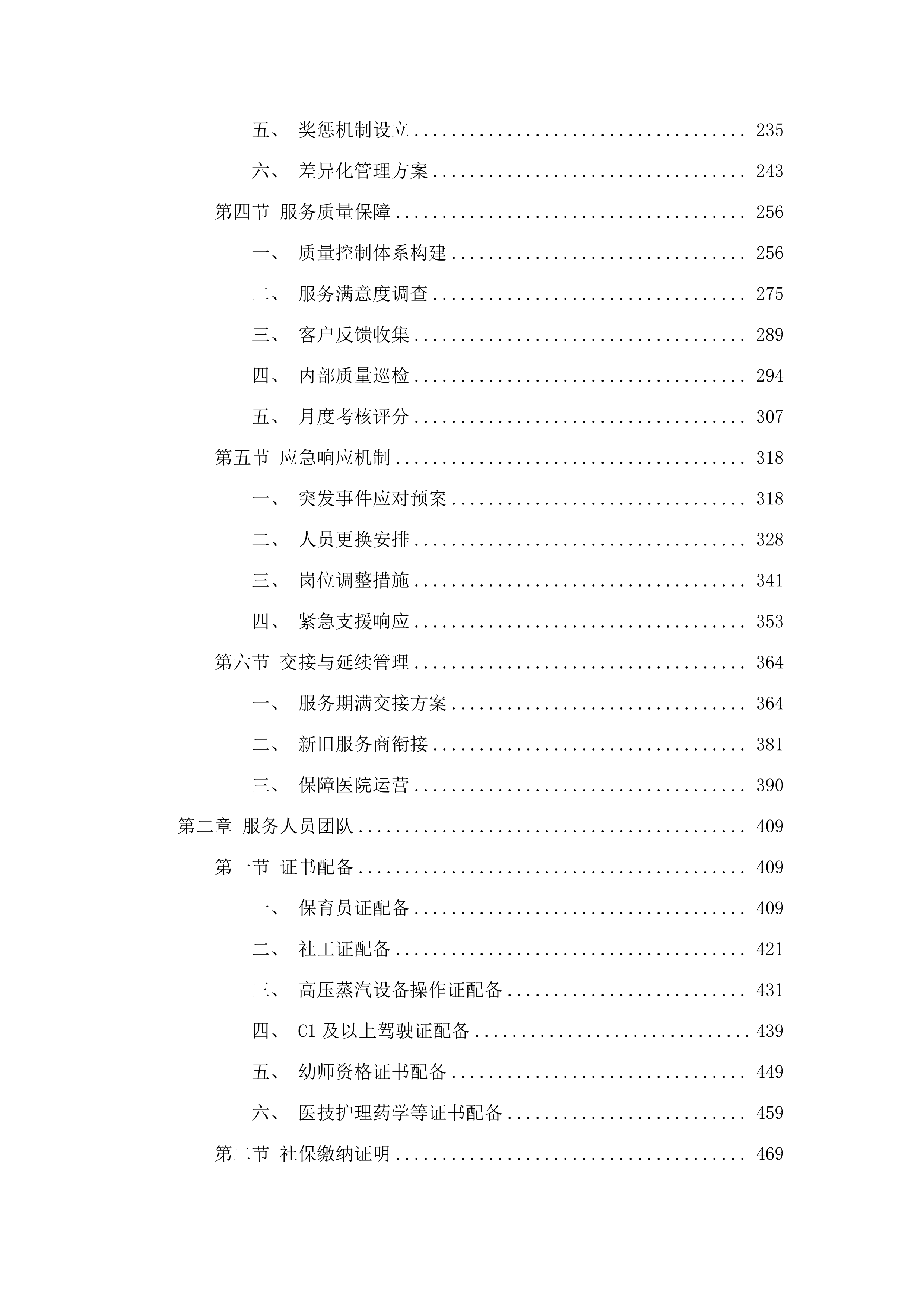 南海经济开发区人民医院辅助人员服务采购项目.docx 第2页