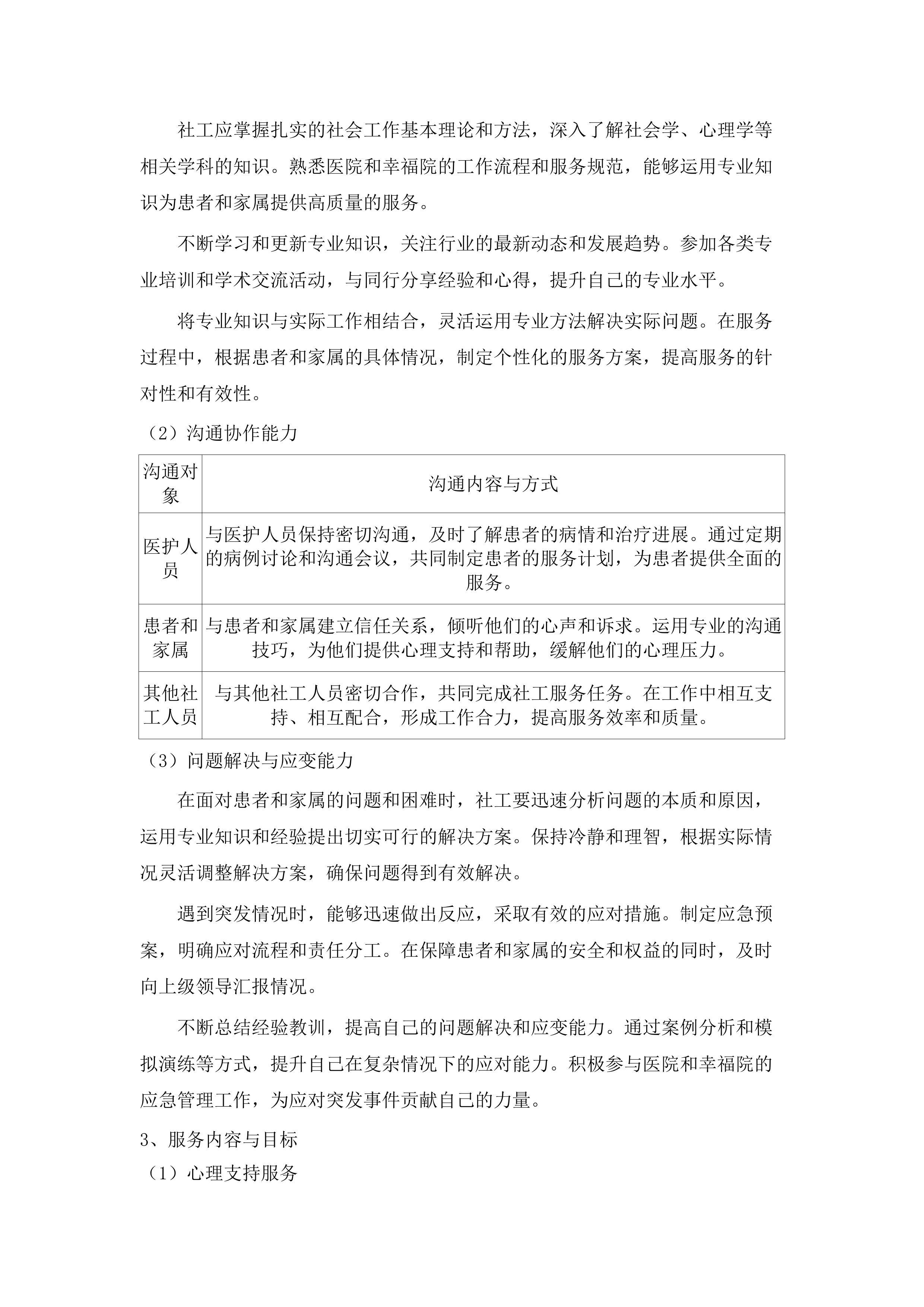 南海经济开发区人民医院辅助人员服务采购项目.docx 第15页