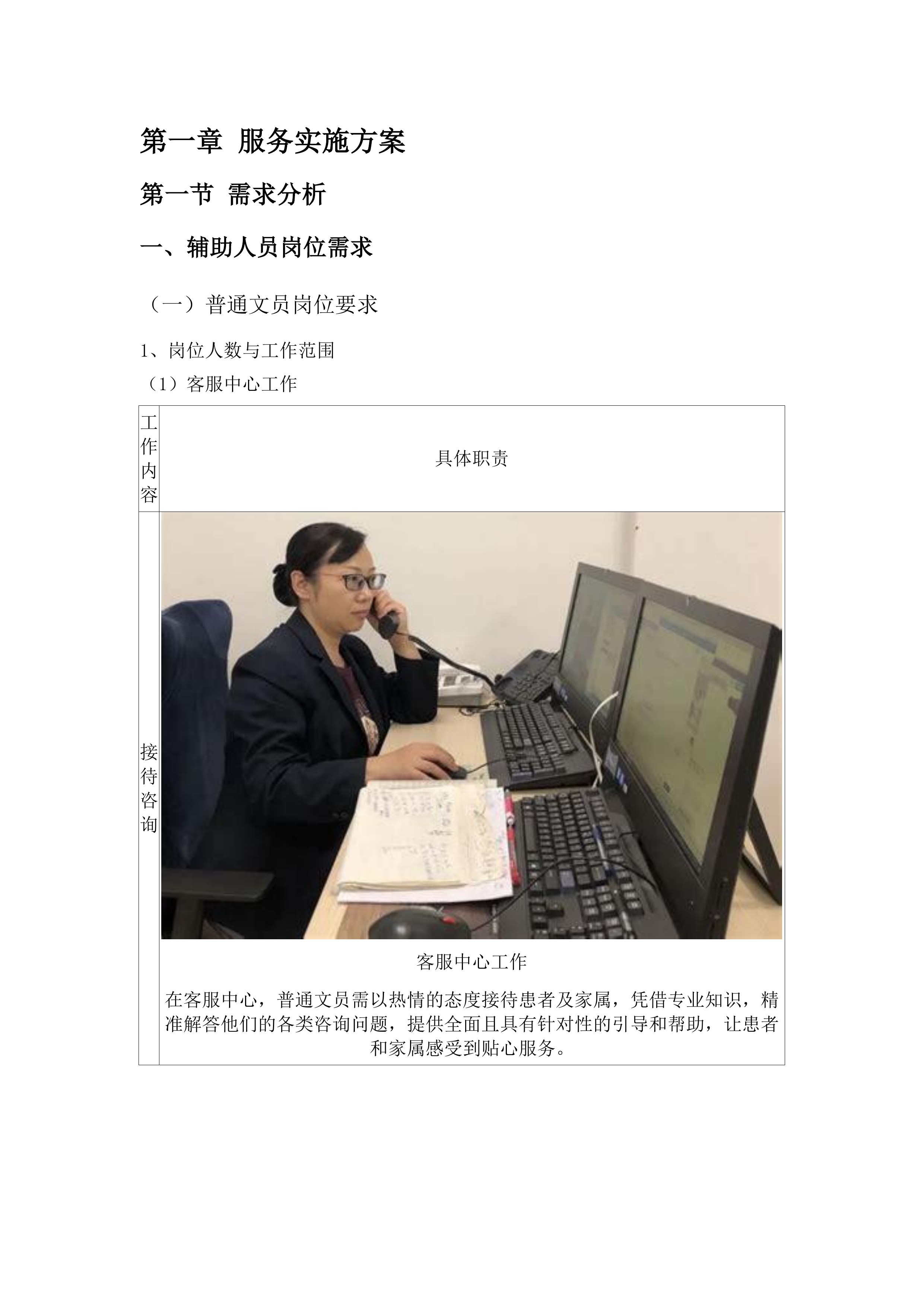 南海经济开发区人民医院辅助人员服务采购项目.docx 第8页