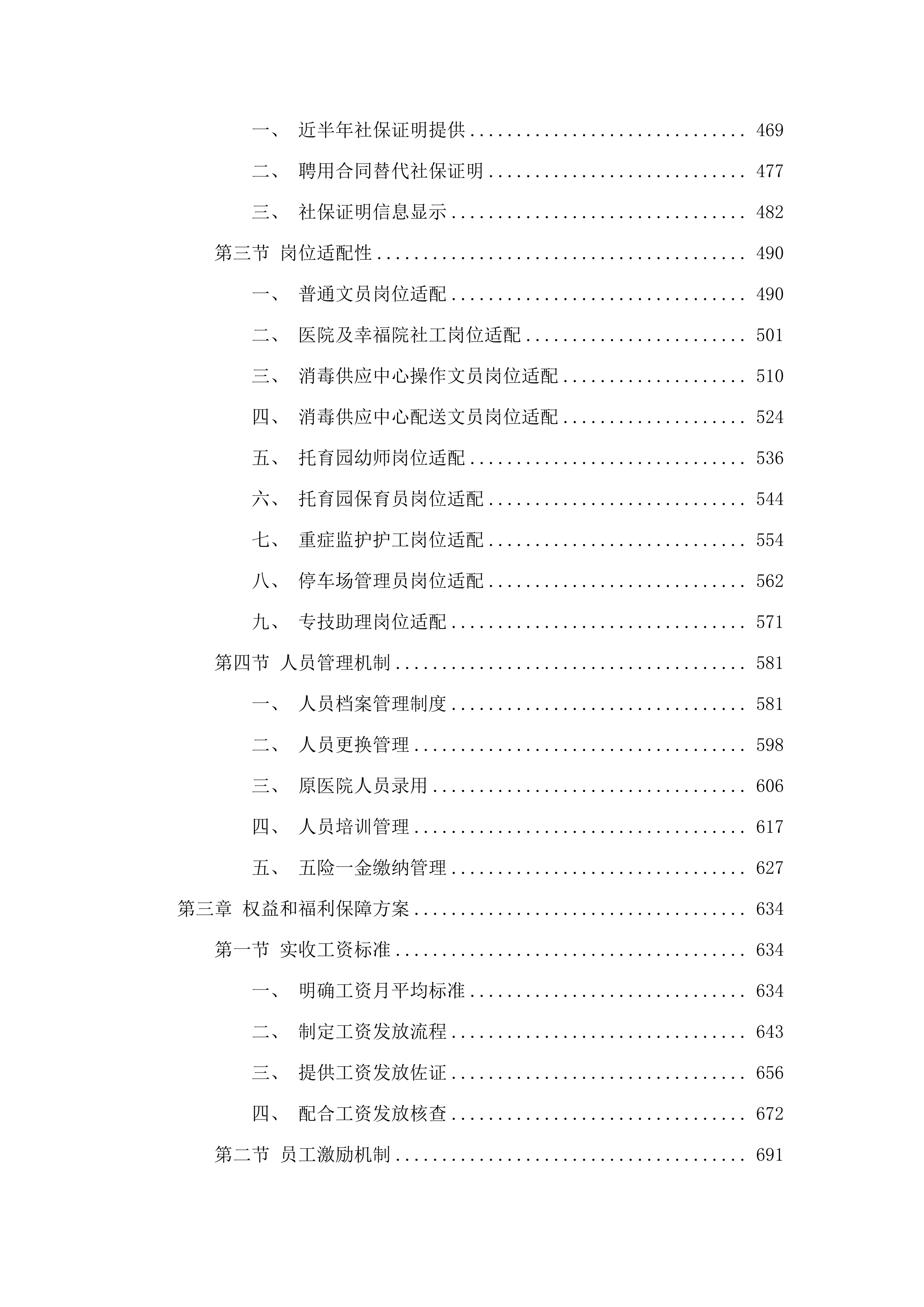 南海经济开发区人民医院辅助人员服务采购项目.docx 第3页