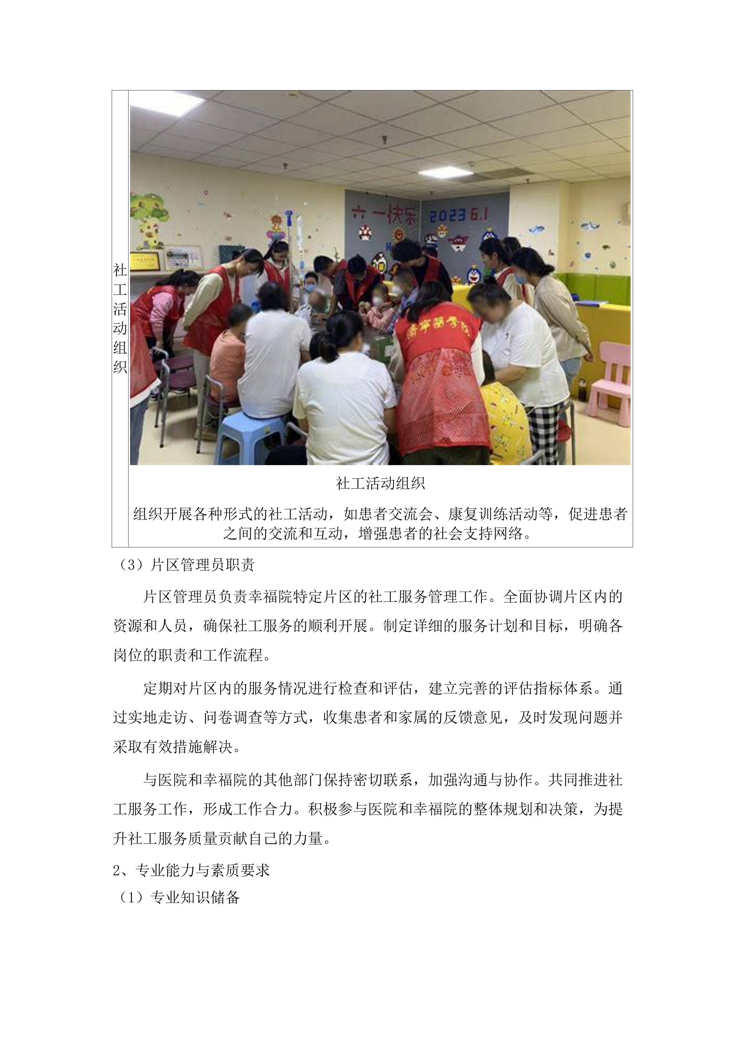 南海经济开发区人民医院辅助人员服务采购项目.docx 第14页