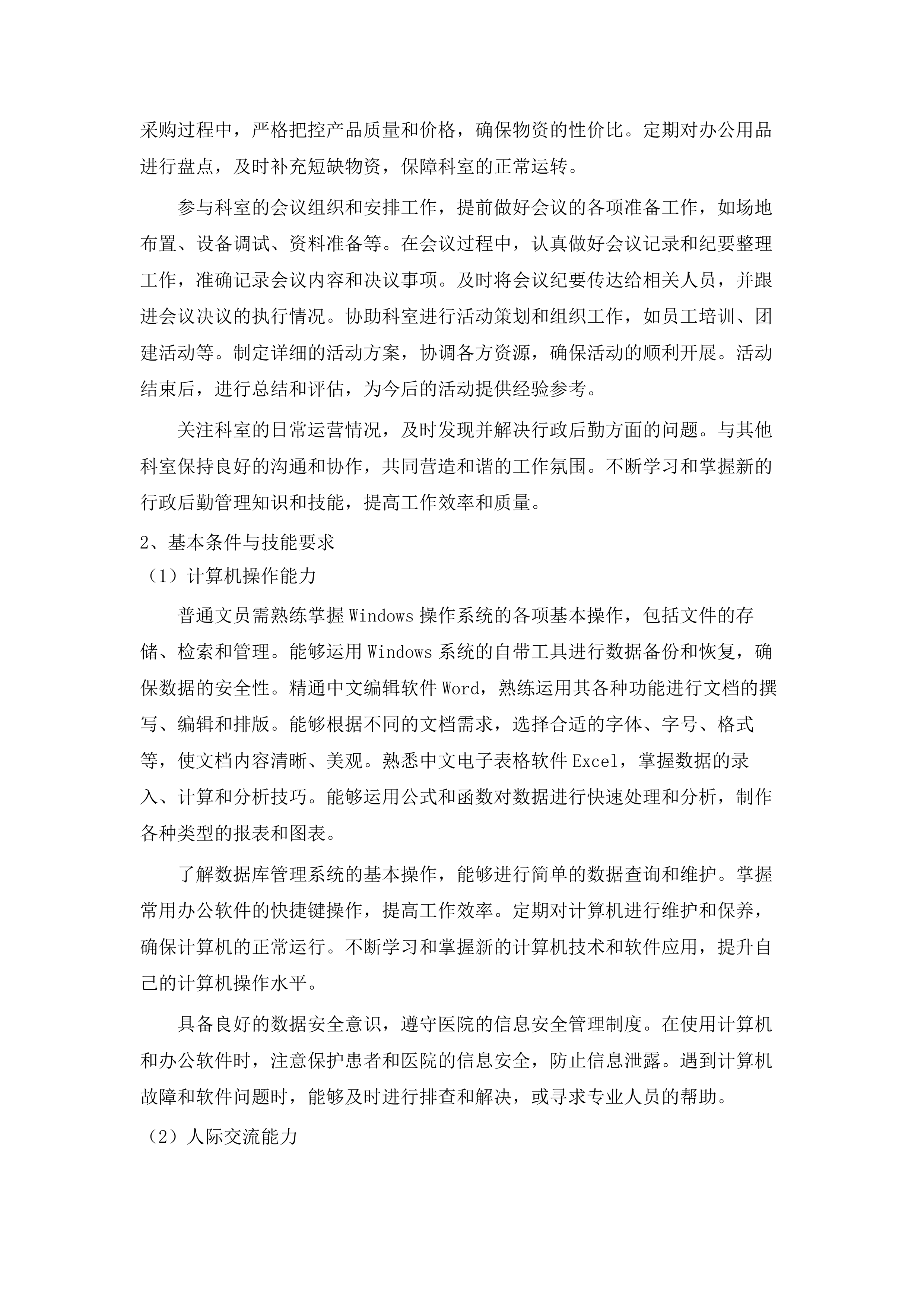 南海经济开发区人民医院辅助人员服务采购项目.docx 第10页