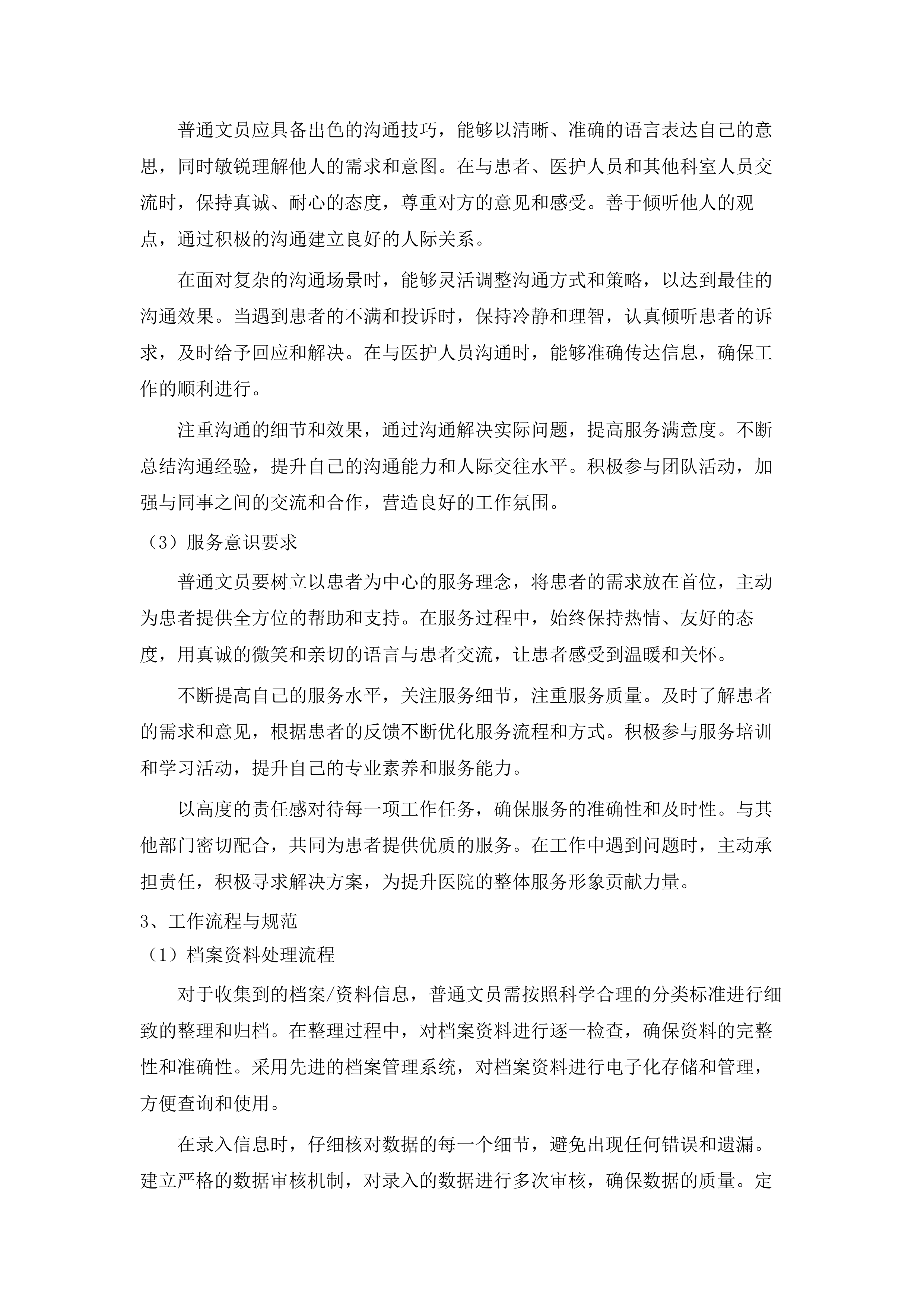 南海经济开发区人民医院辅助人员服务采购项目.docx 第11页