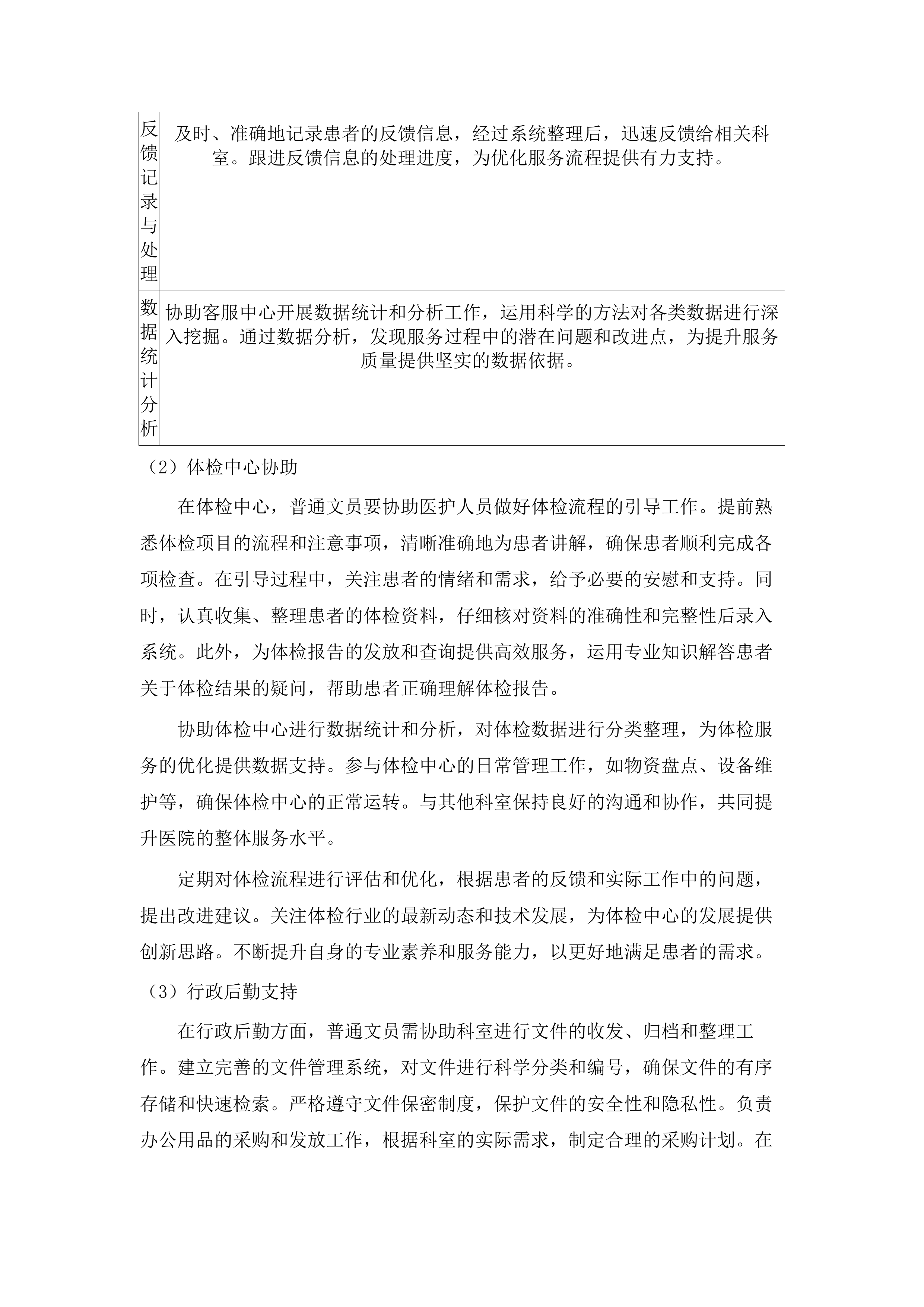 南海经济开发区人民医院辅助人员服务采购项目.docx 第9页