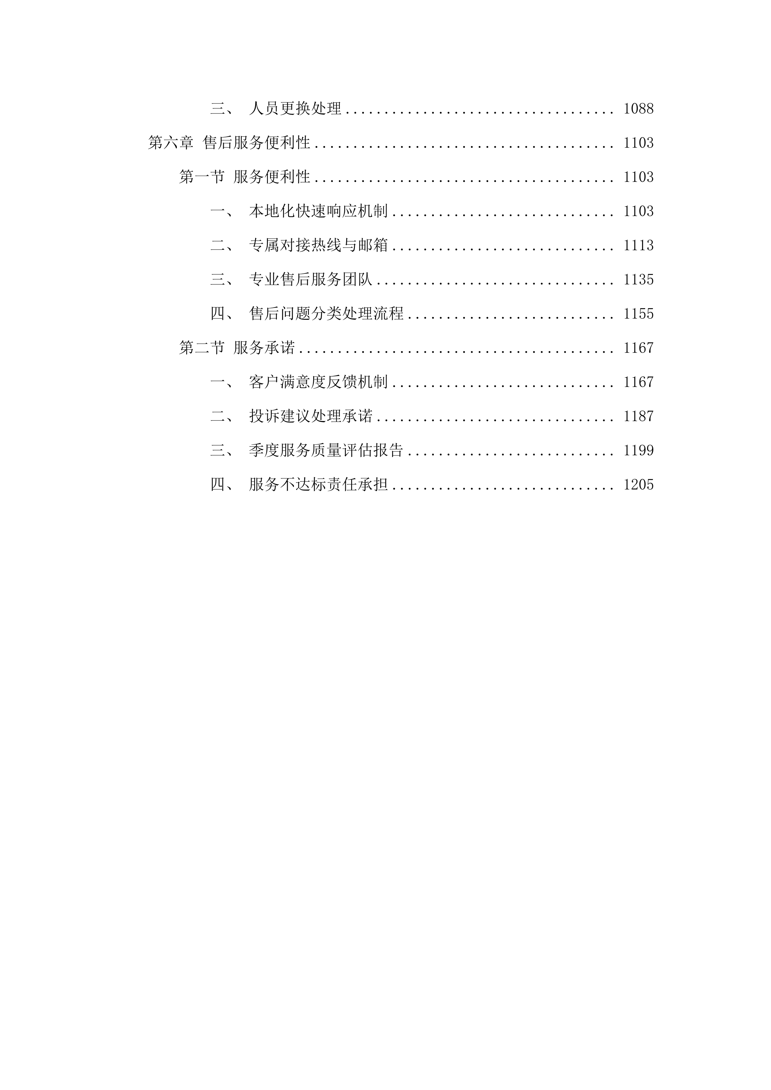 南海经济开发区人民医院辅助人员服务采购项目.docx 第6页