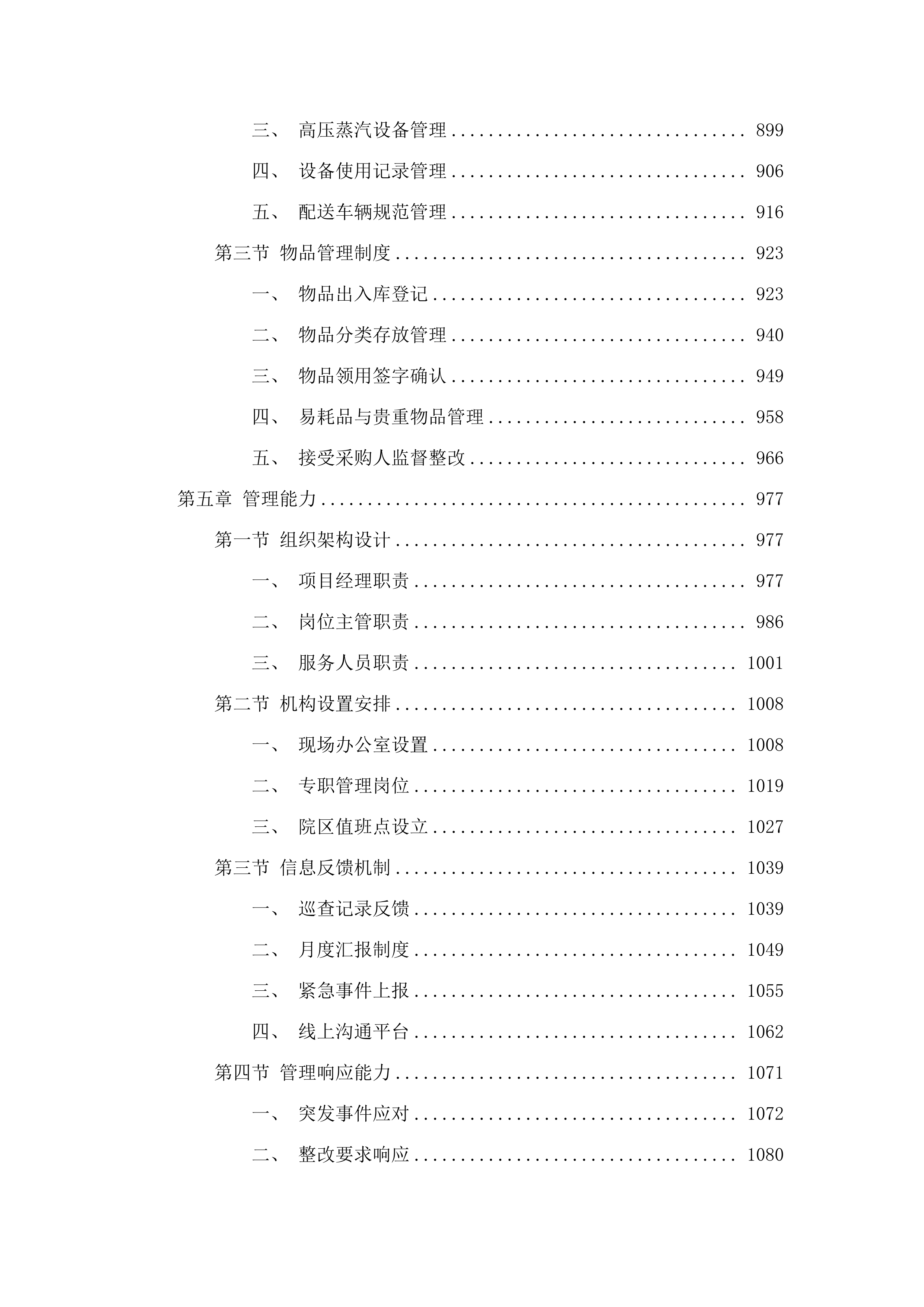 南海经济开发区人民医院辅助人员服务采购项目.docx 第5页