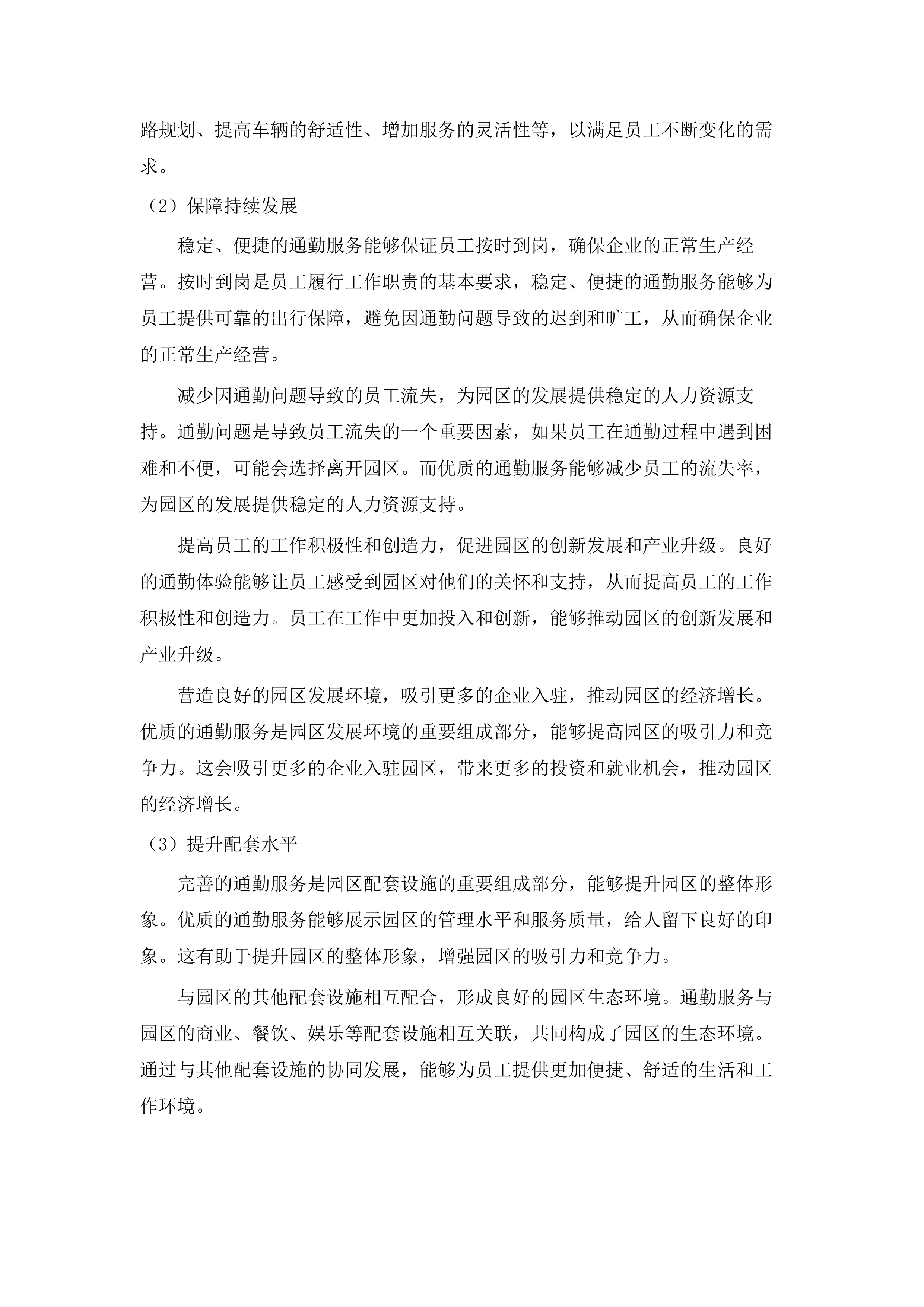 天河智慧城核心区穿梭巴士运营项目.docx 第12页