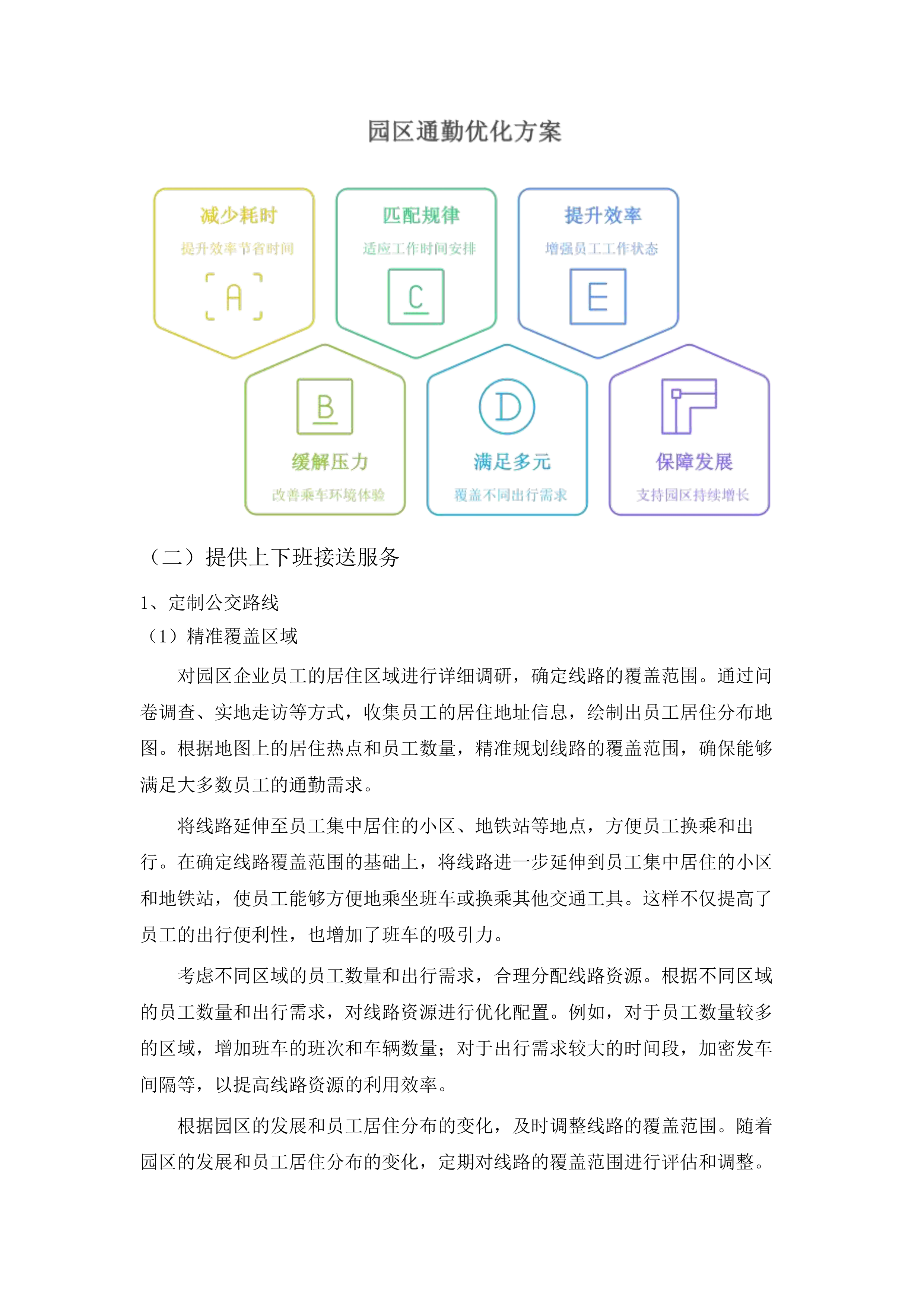 天河智慧城核心区穿梭巴士运营项目.docx 第14页