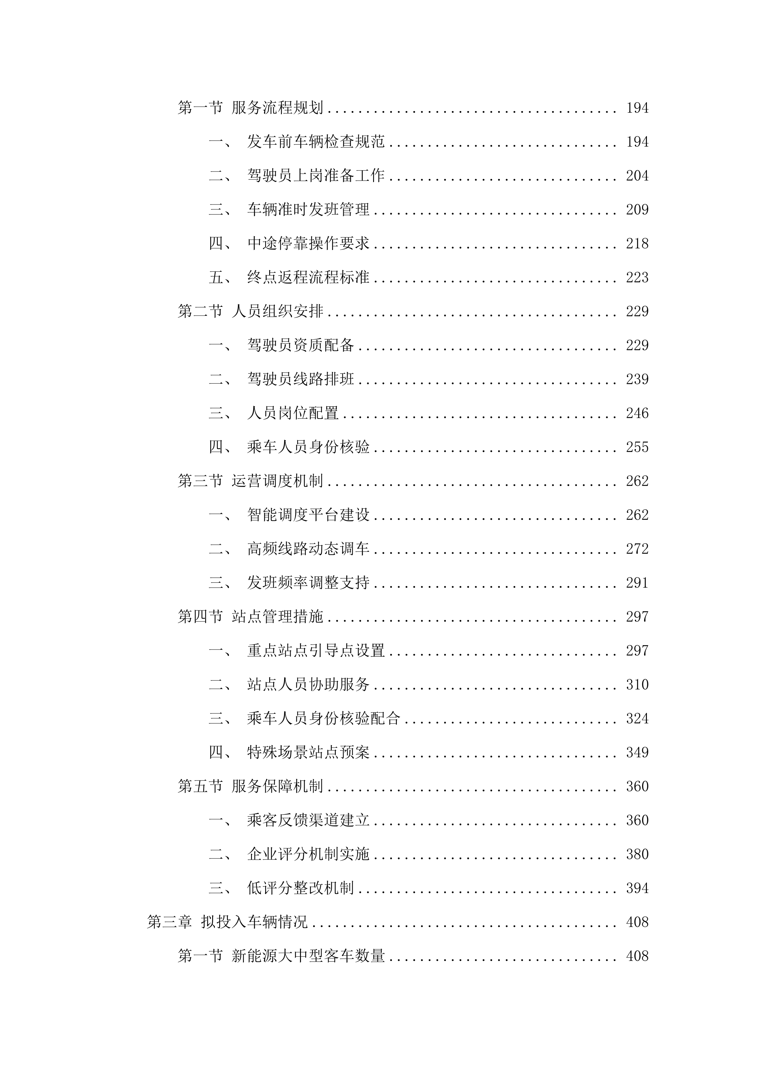 天河智慧城核心区穿梭巴士运营项目.docx 第2页