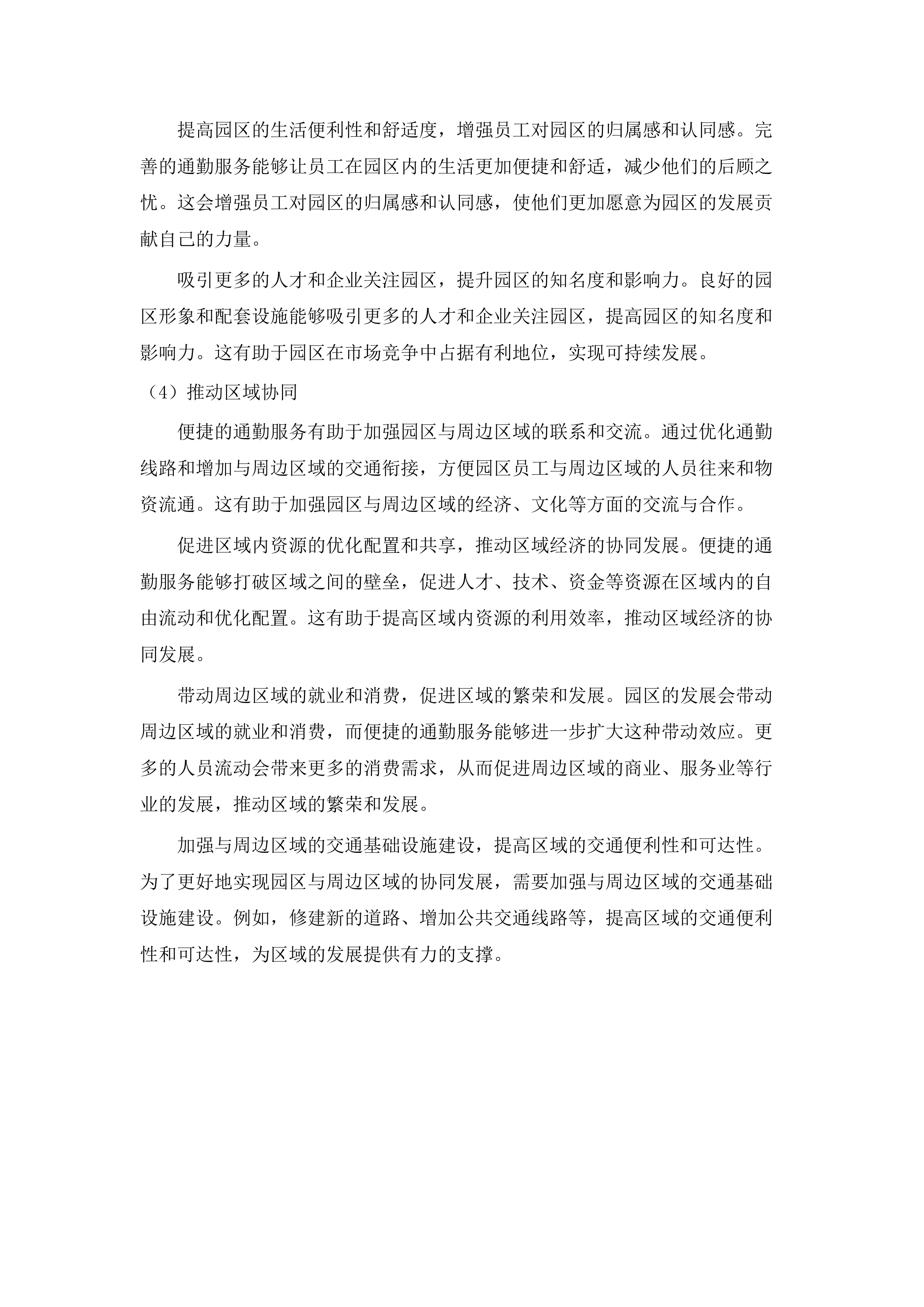 天河智慧城核心区穿梭巴士运营项目.docx 第13页