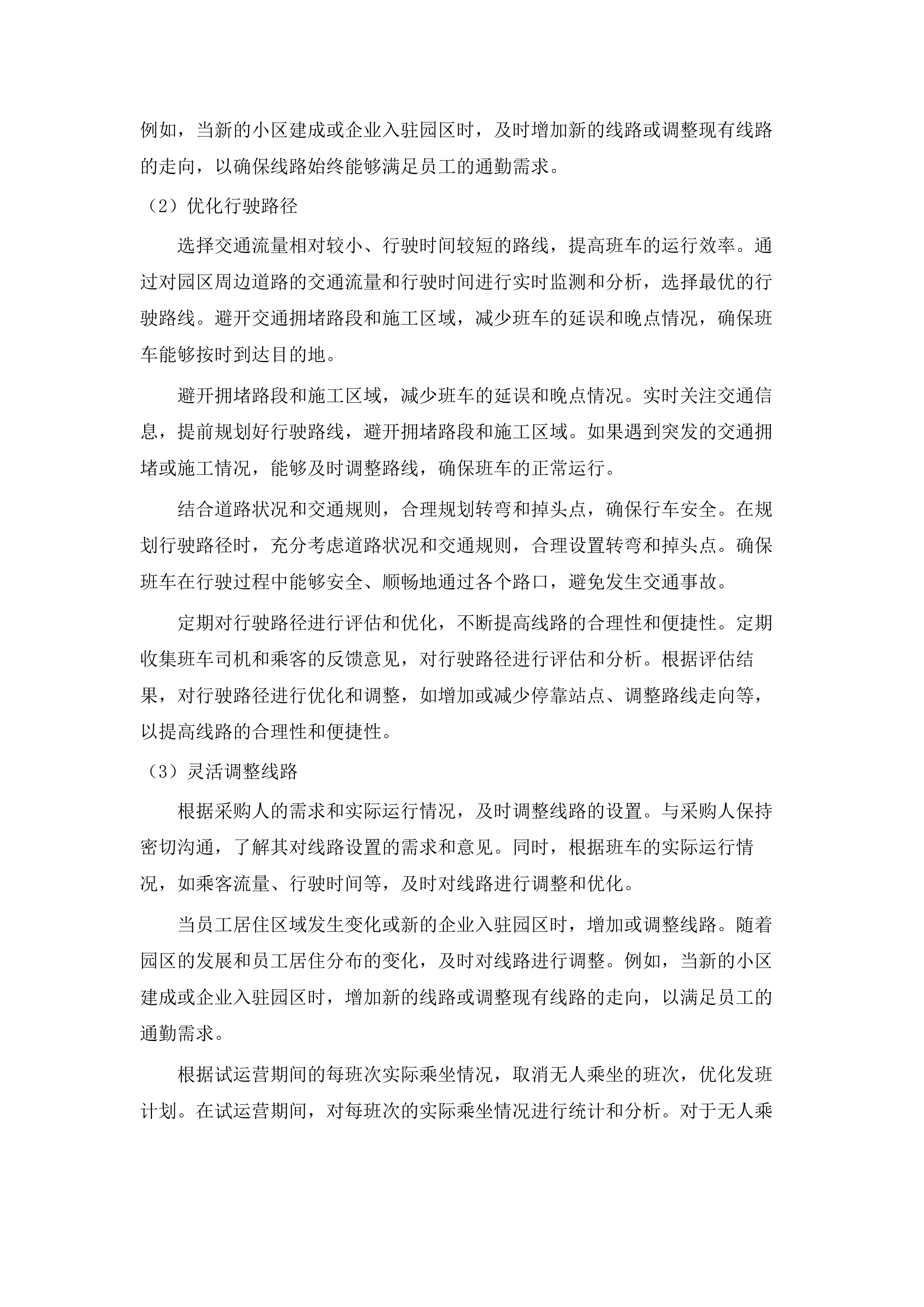 天河智慧城核心区穿梭巴士运营项目.docx 第15页