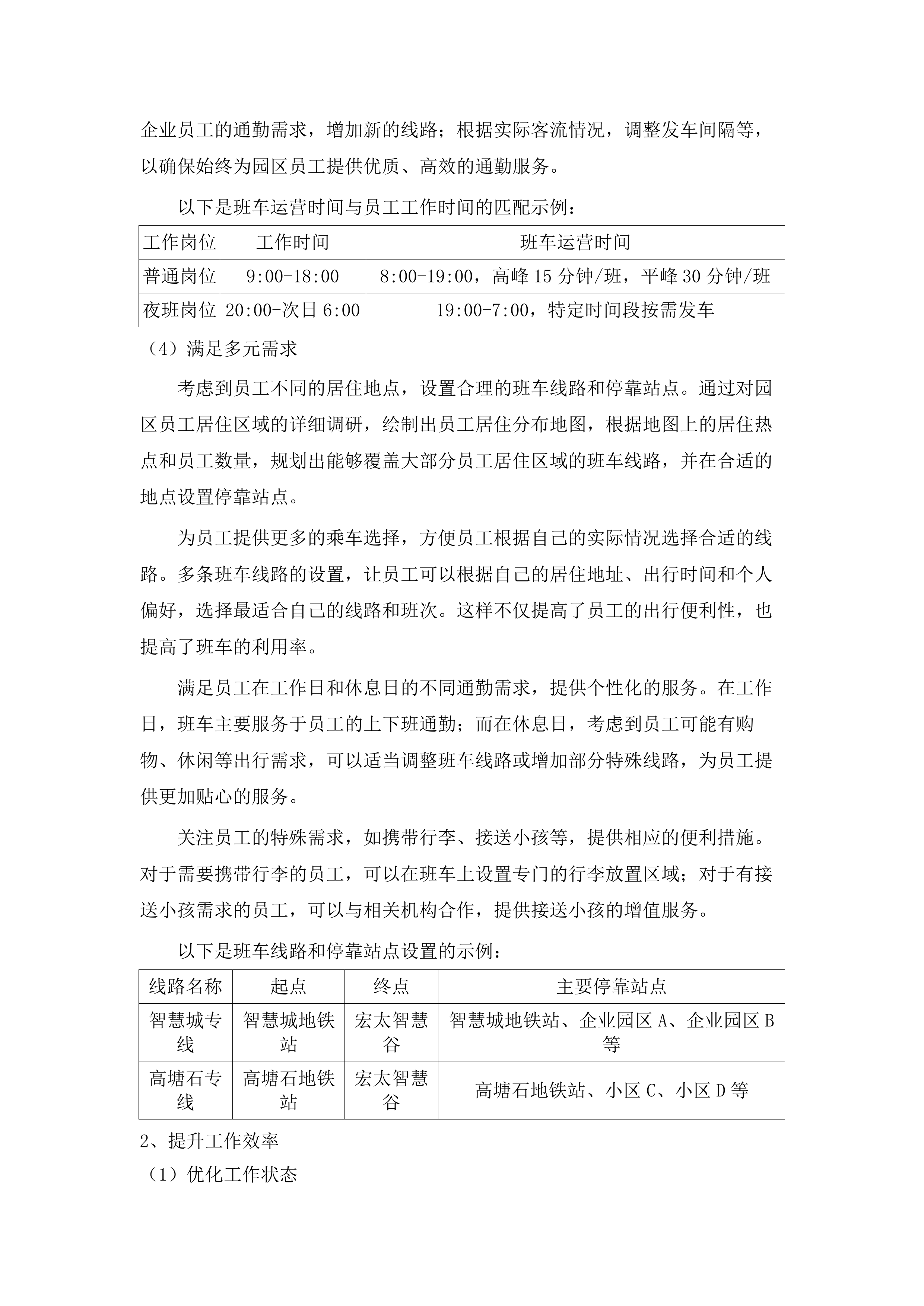 天河智慧城核心区穿梭巴士运营项目.docx 第8页
