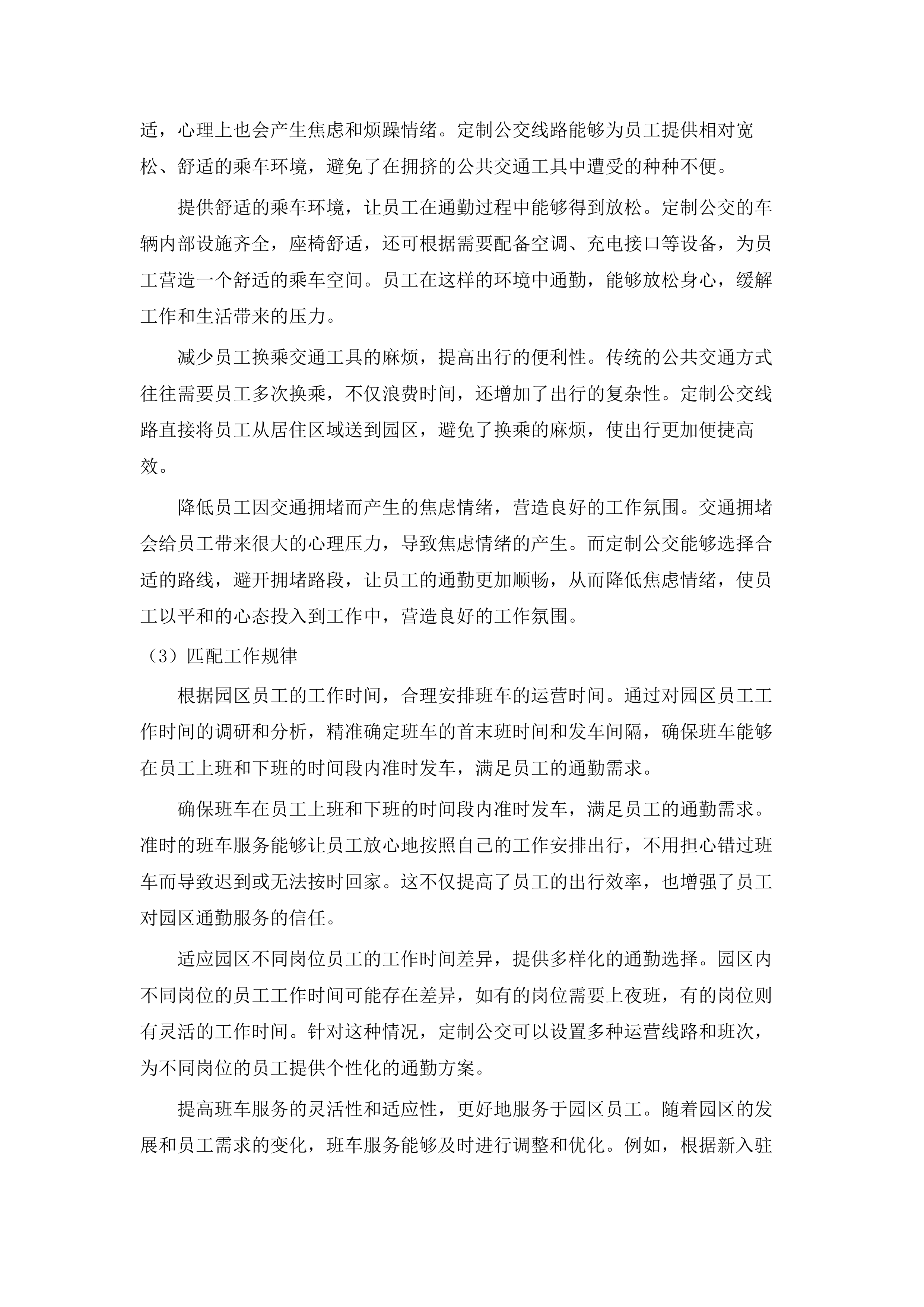 天河智慧城核心区穿梭巴士运营项目.docx 第7页