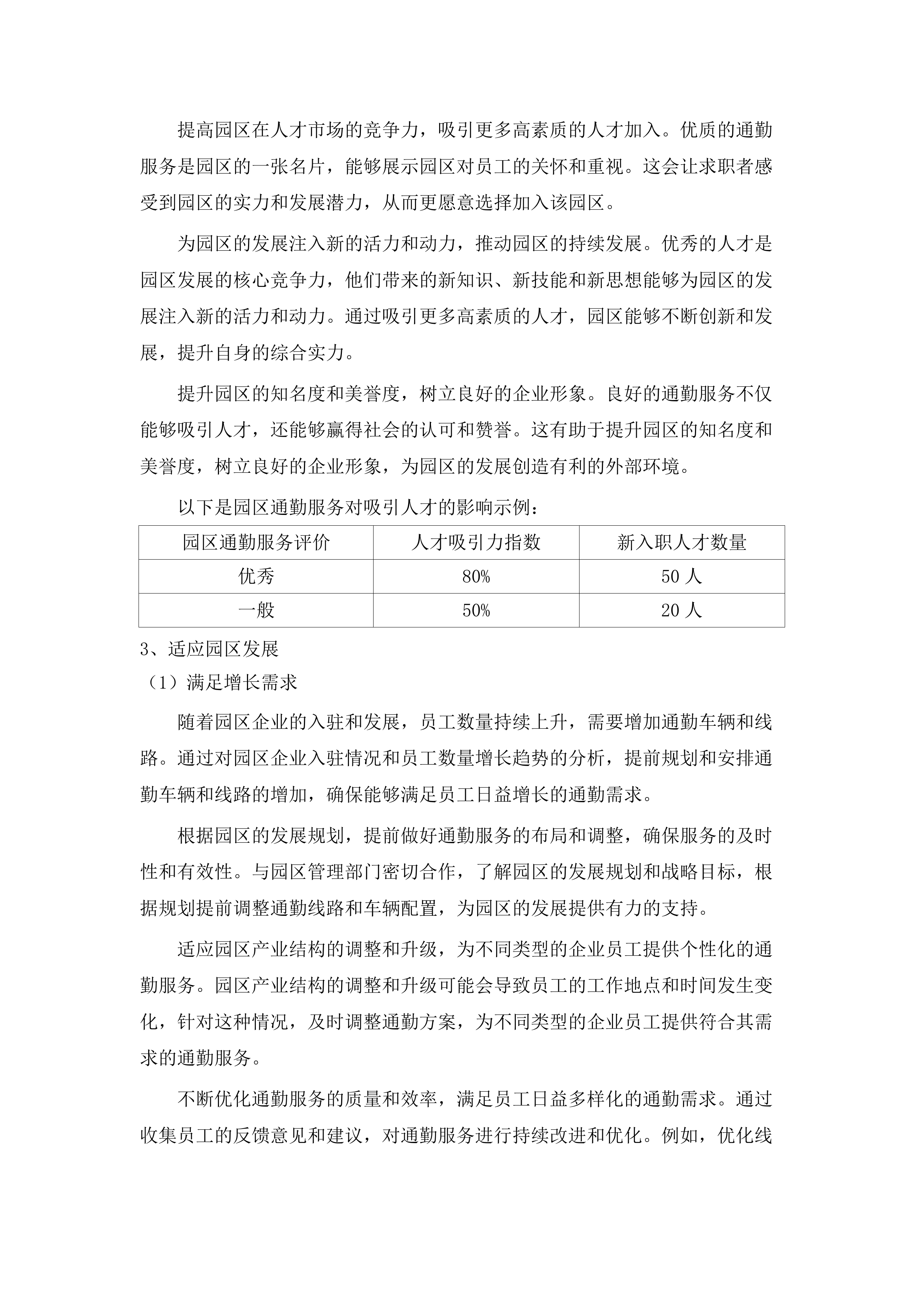 天河智慧城核心区穿梭巴士运营项目.docx 第11页