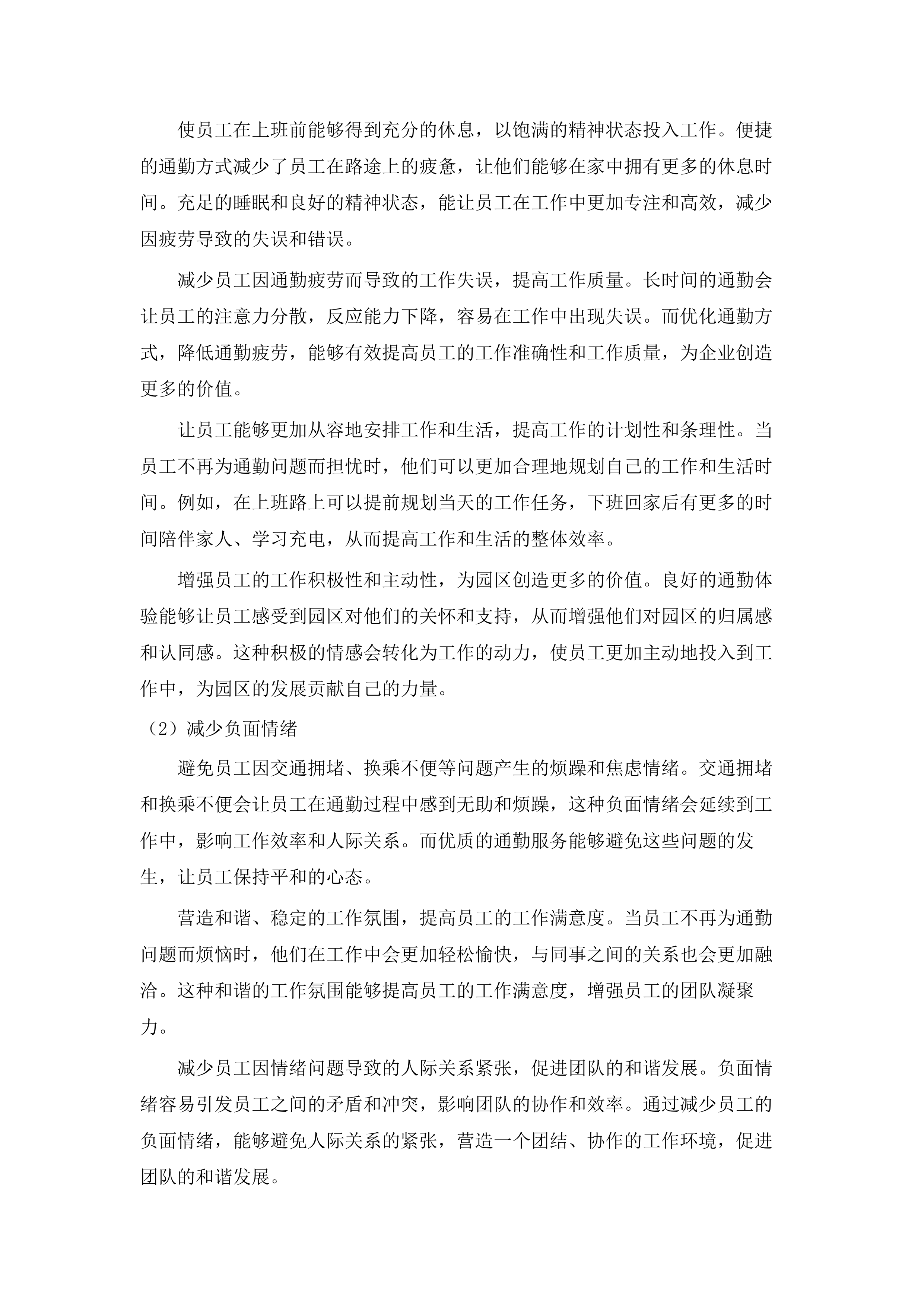 天河智慧城核心区穿梭巴士运营项目.docx 第9页