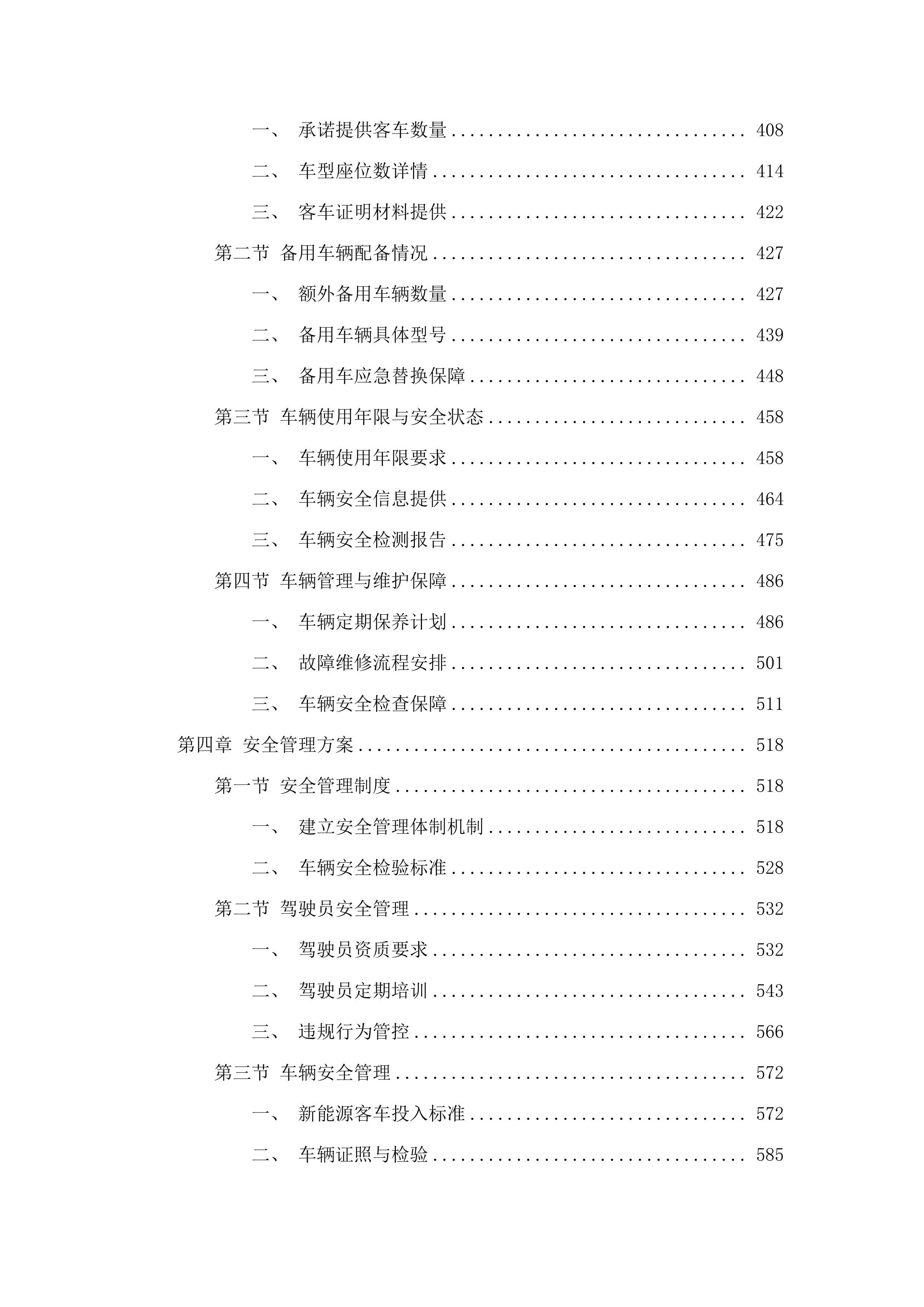 天河智慧城核心区穿梭巴士运营项目.docx 第3页