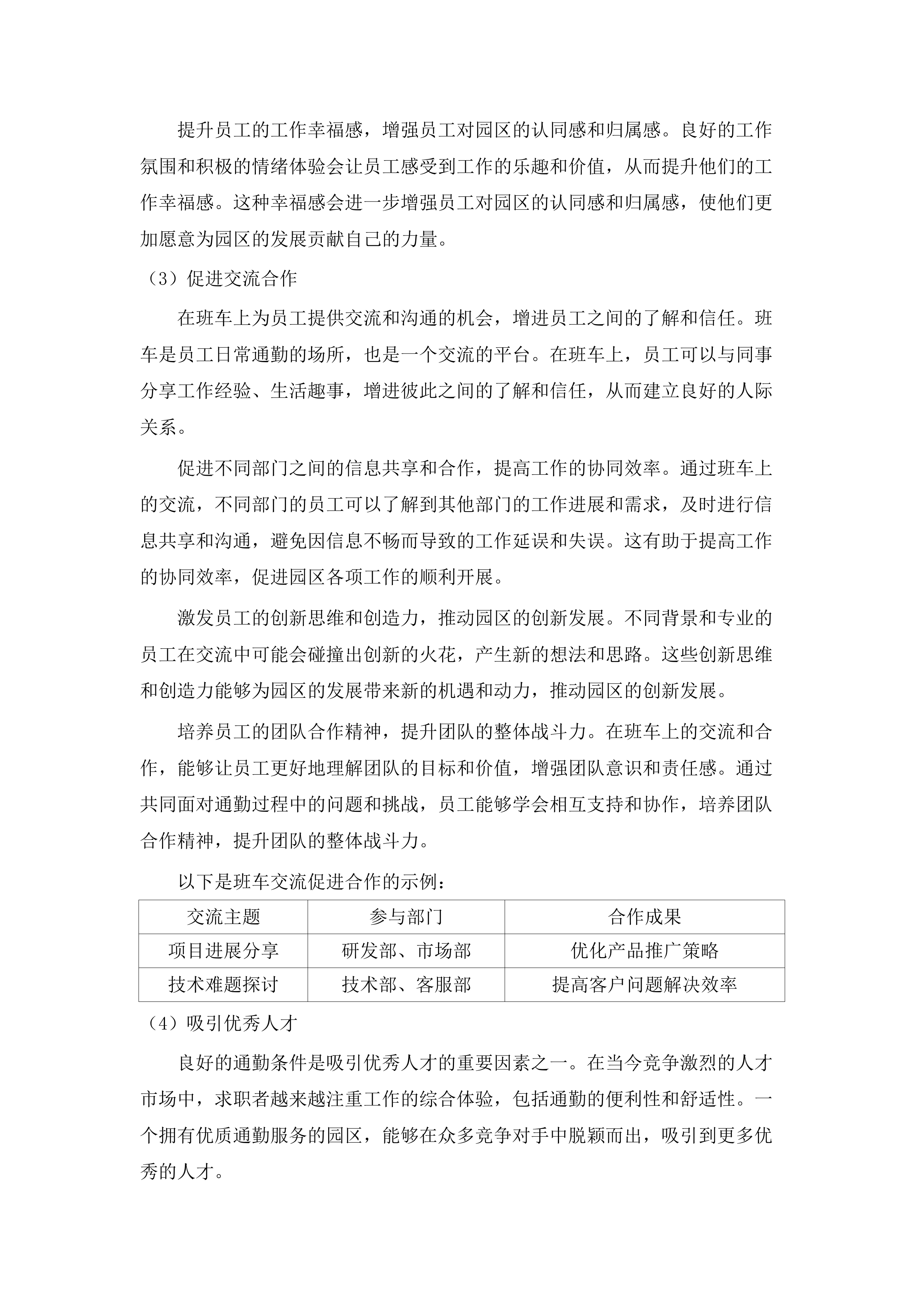 天河智慧城核心区穿梭巴士运营项目.docx 第10页