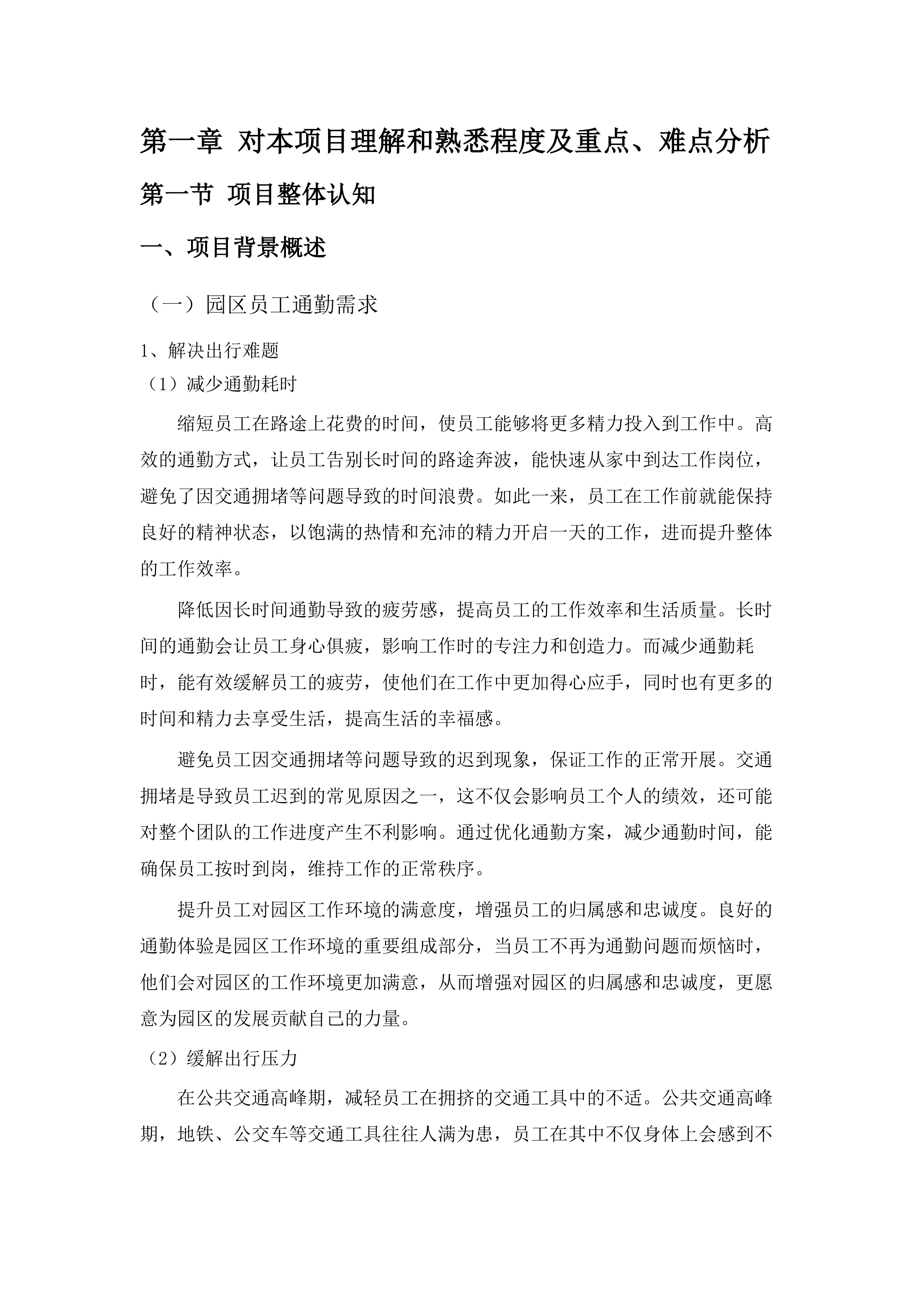 天河智慧城核心区穿梭巴士运营项目.docx 第6页