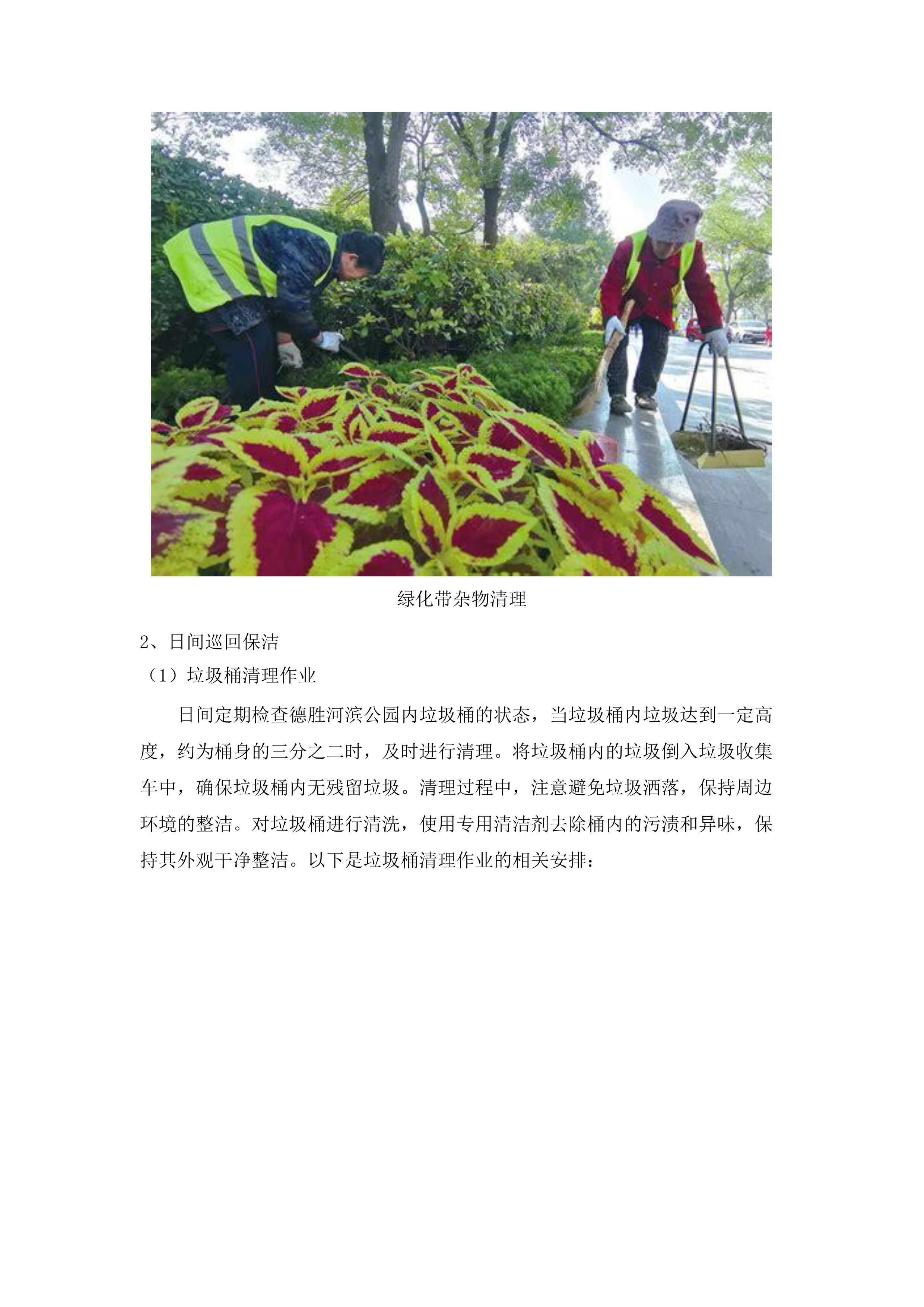 容桂街道2025-2026年度北片区公共市政环卫绿化采购服务项目.docx 第9页