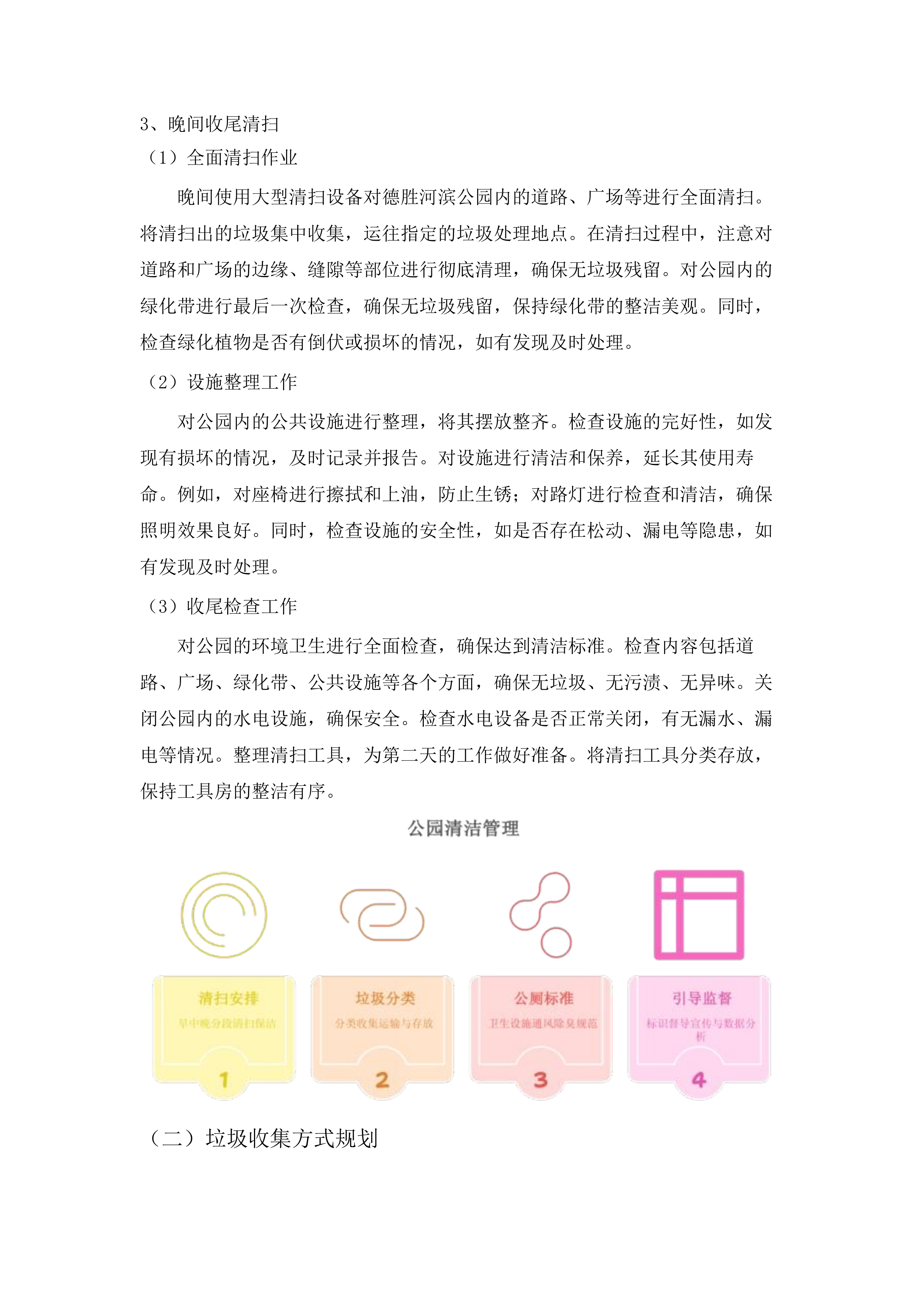 容桂街道2025-2026年度北片区公共市政环卫绿化采购服务项目.docx 第11页