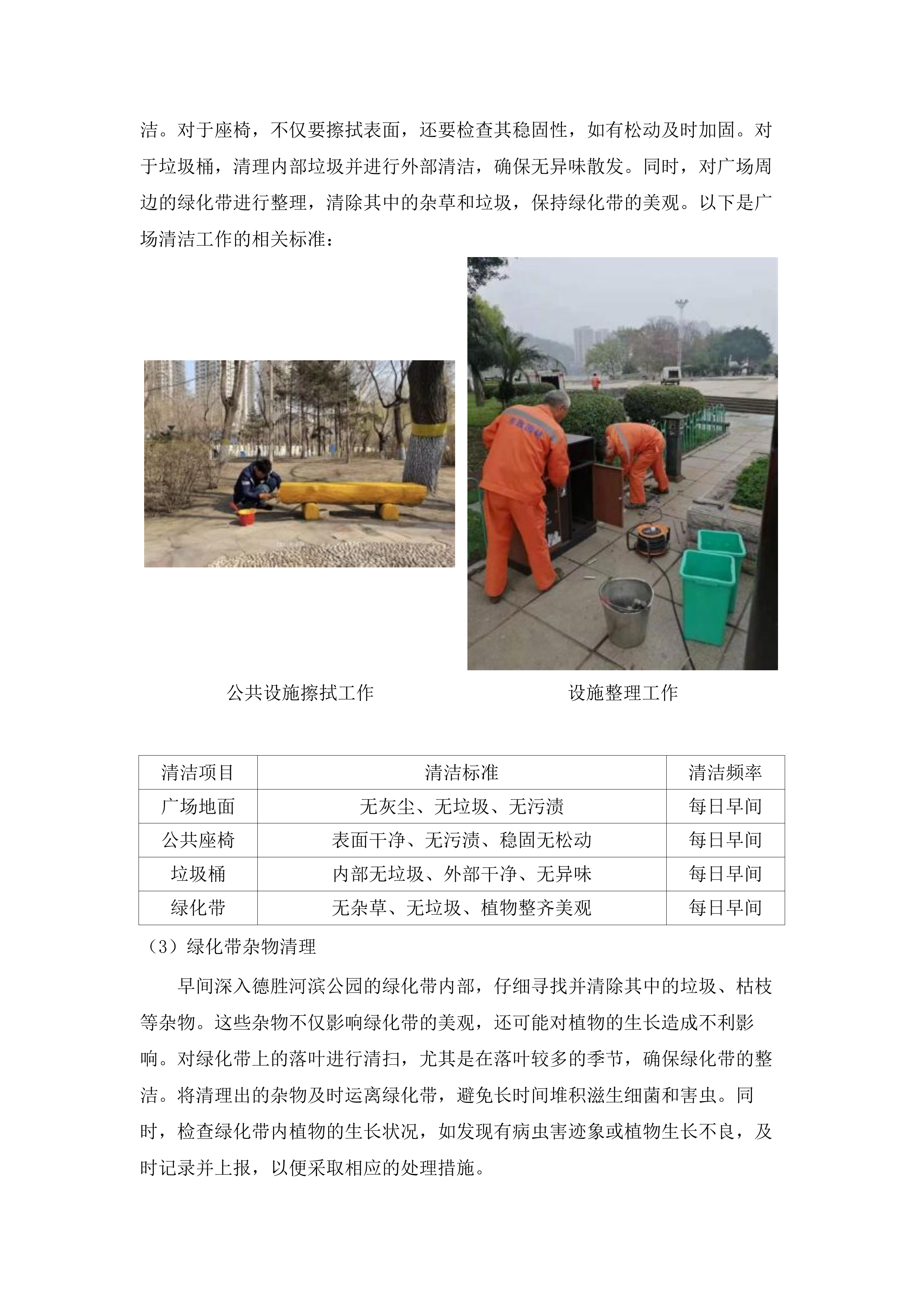 容桂街道2025-2026年度北片区公共市政环卫绿化采购服务项目.docx 第8页