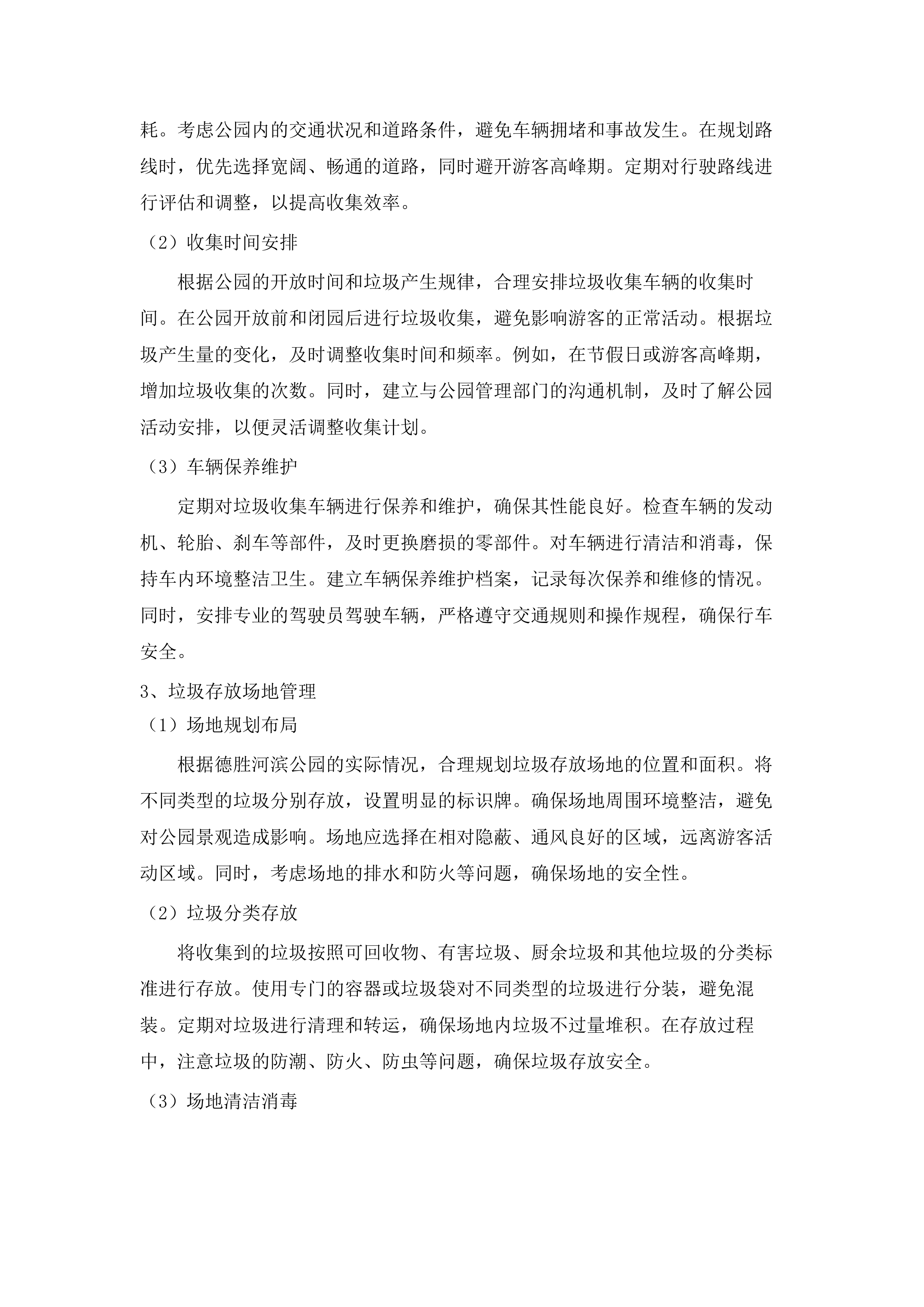 容桂街道2025-2026年度北片区公共市政环卫绿化采购服务项目.docx 第13页