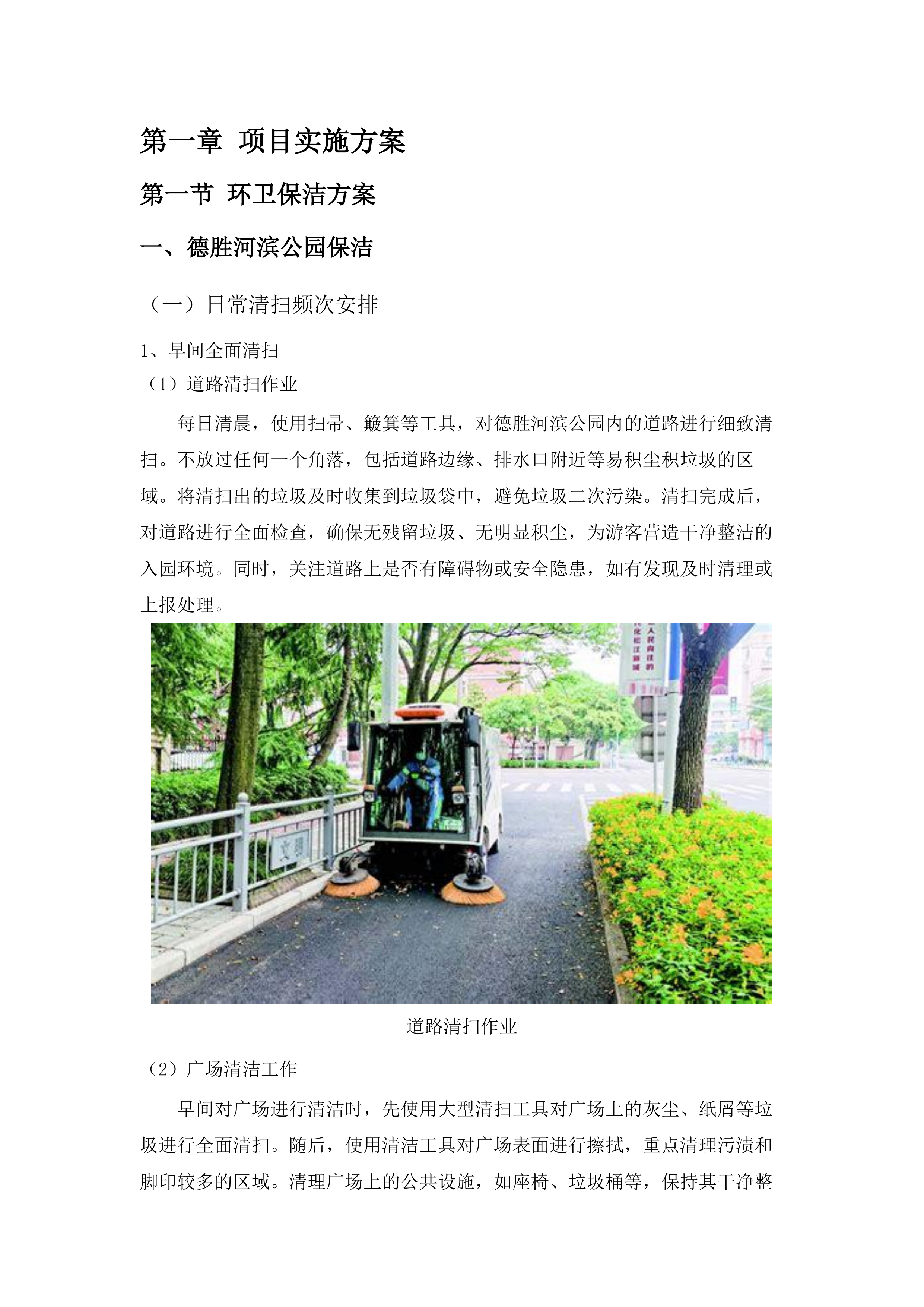 容桂街道2025-2026年度北片区公共市政环卫绿化采购服务项目.docx 第7页