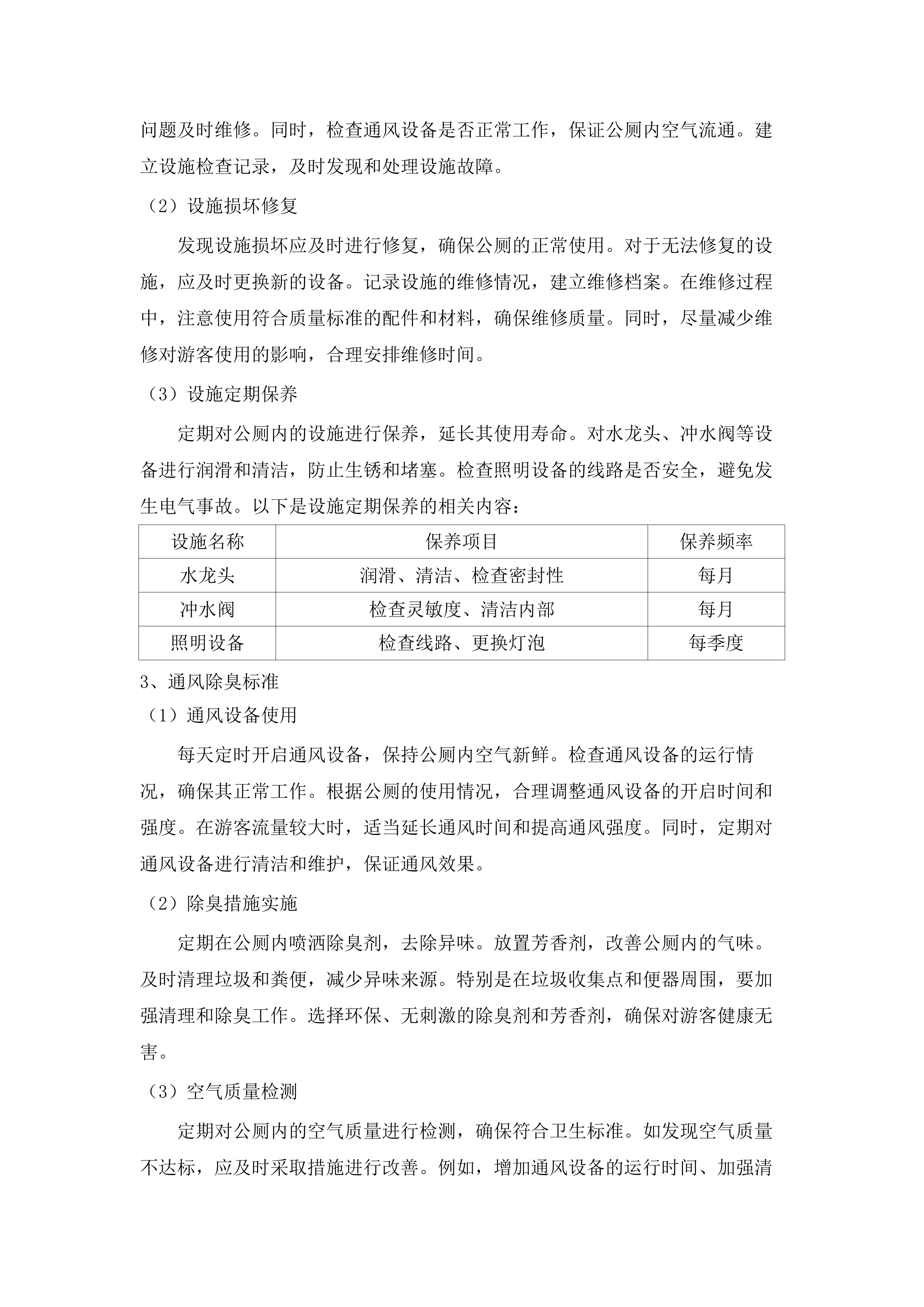 容桂街道2025-2026年度北片区公共市政环卫绿化采购服务项目.docx 第15页