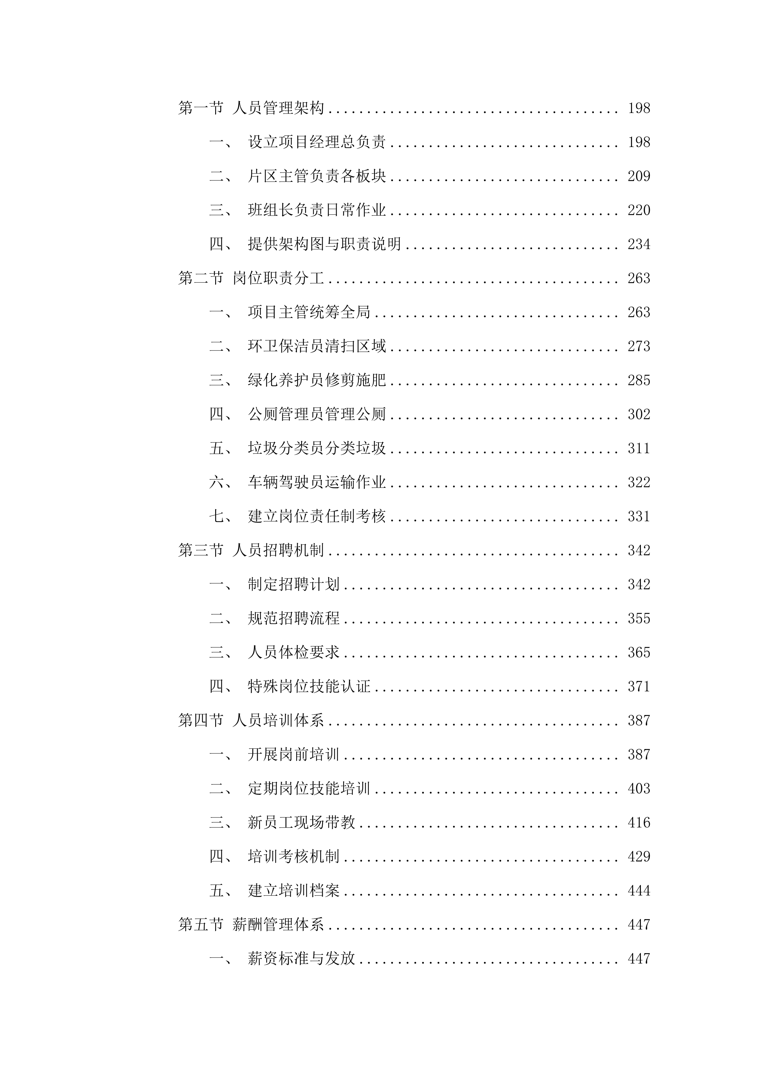 容桂街道2025-2026年度北片区公共市政环卫绿化采购服务项目.docx 第2页