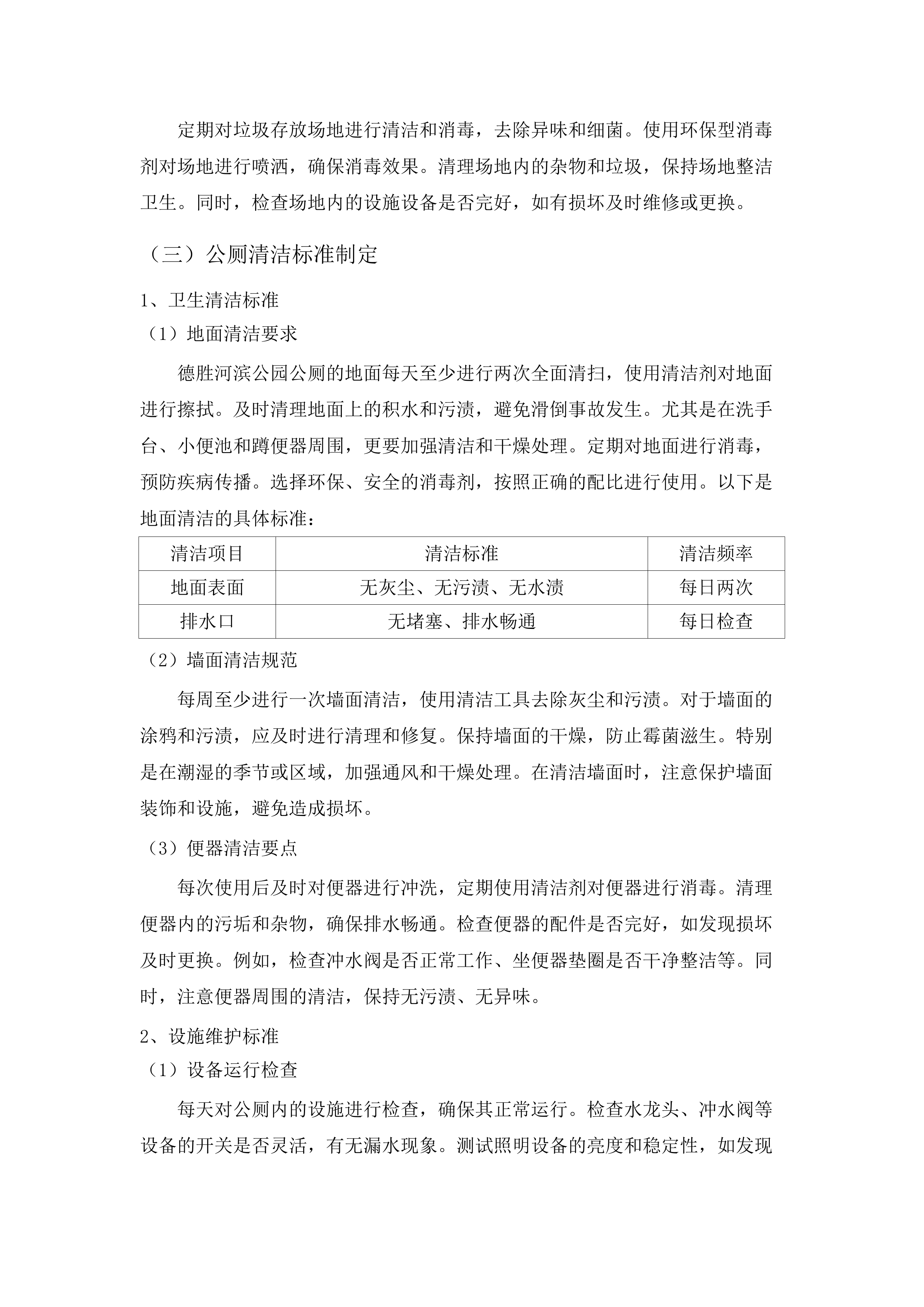 容桂街道2025-2026年度北片区公共市政环卫绿化采购服务项目.docx 第14页