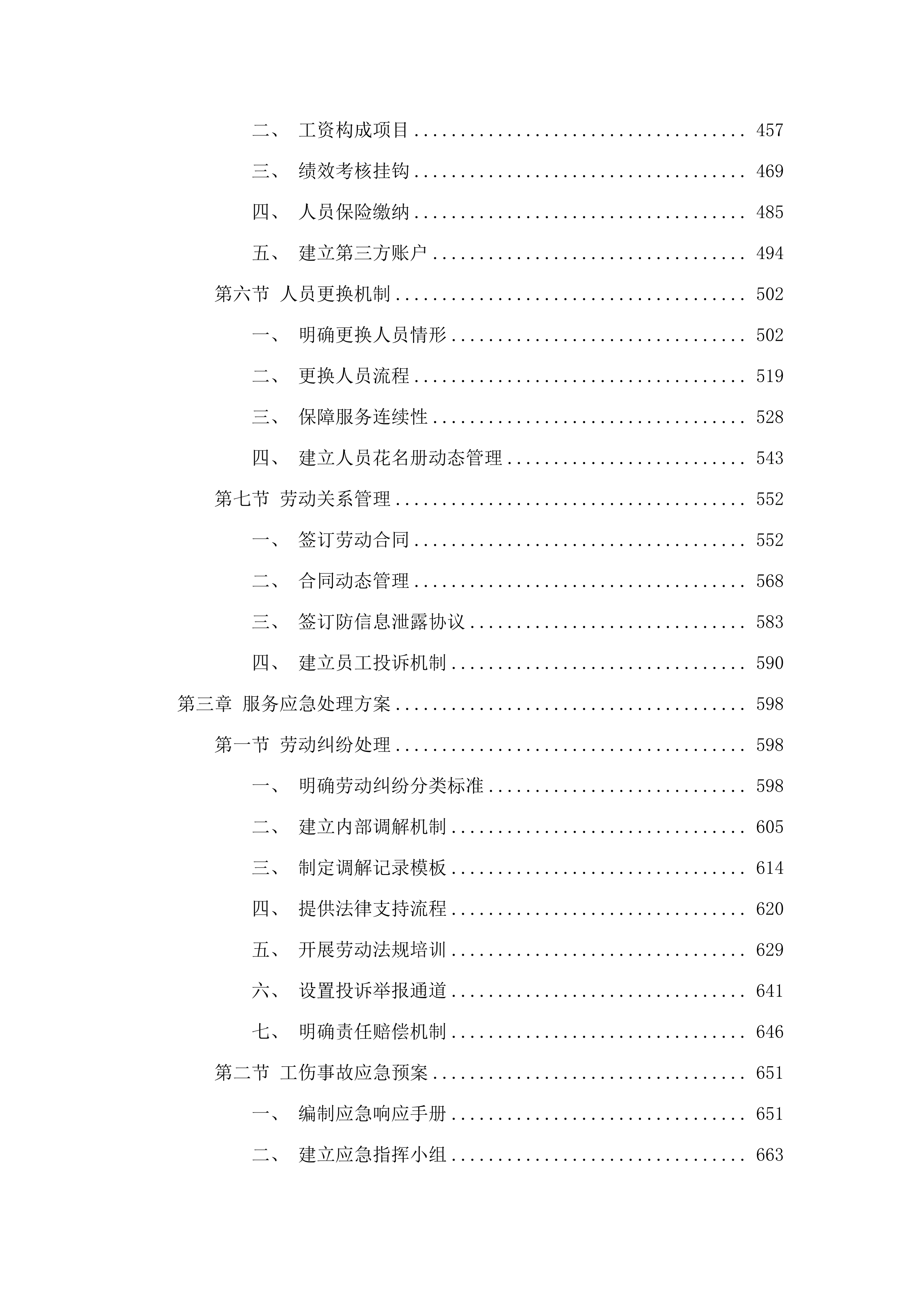 容桂街道2025-2026年度北片区公共市政环卫绿化采购服务项目.docx 第3页
