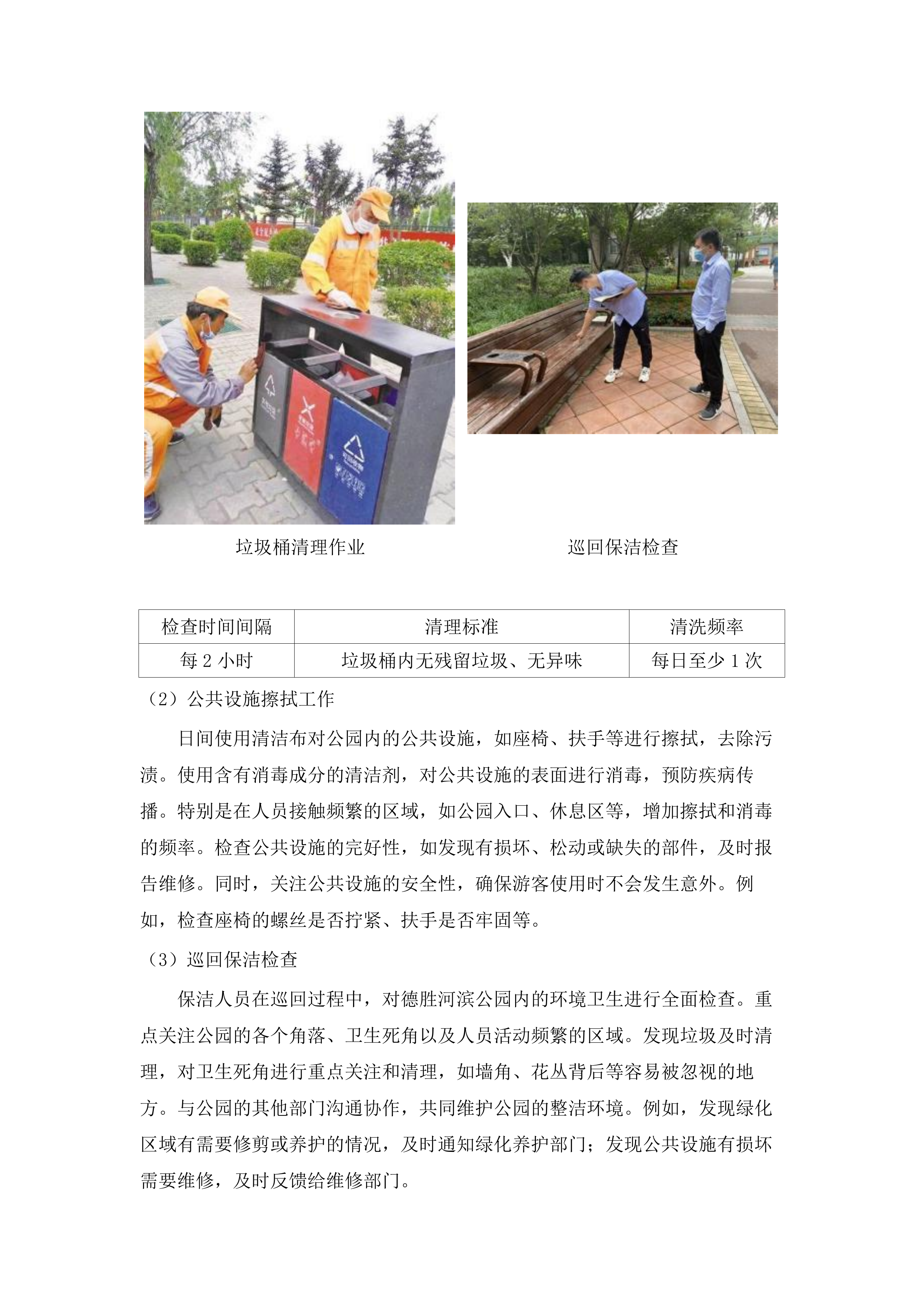 容桂街道2025-2026年度北片区公共市政环卫绿化采购服务项目.docx 第10页