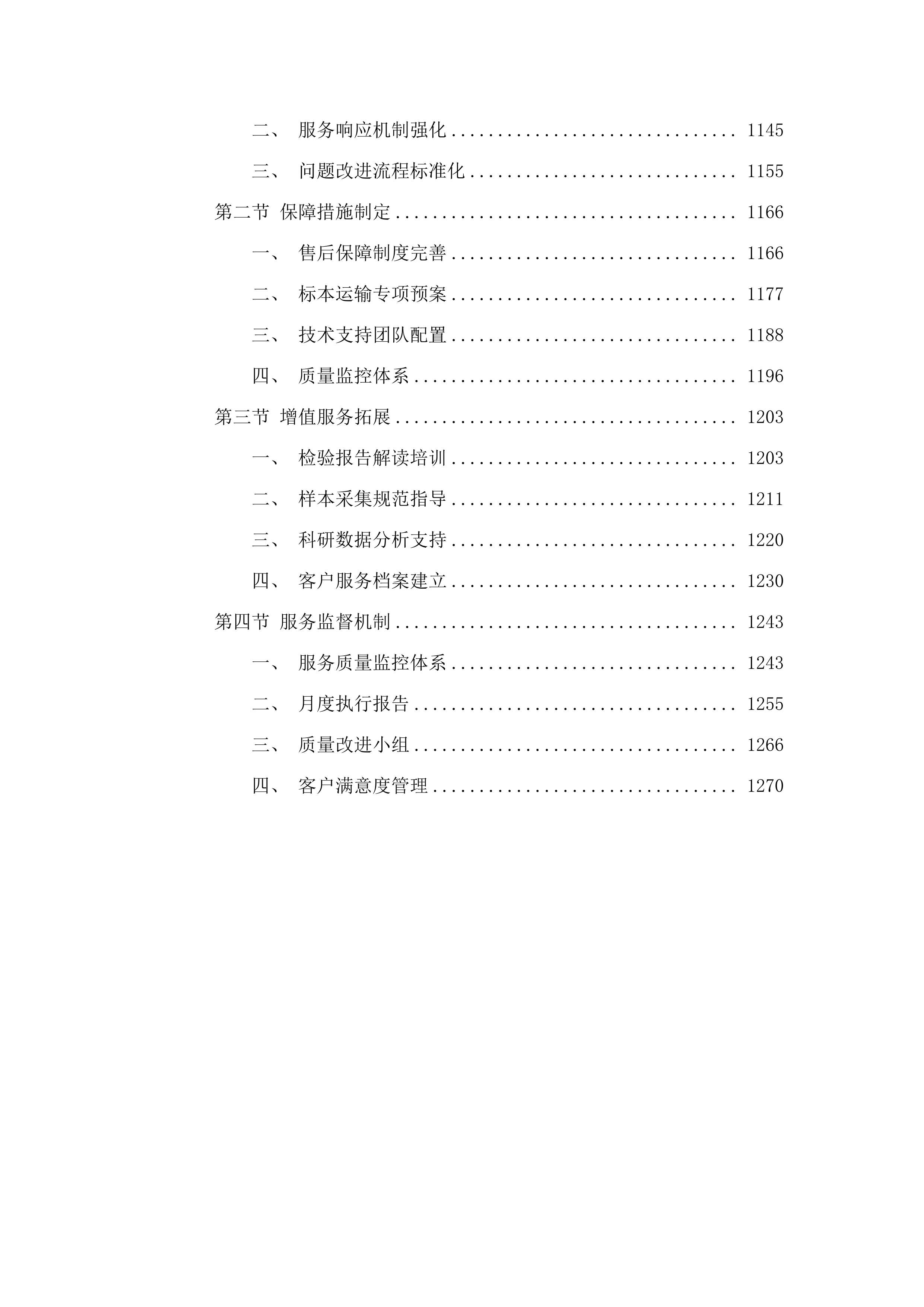 广东医科大学顺德妇女儿童医院子宫内膜容受性委托检验服务项目.docx 第8页