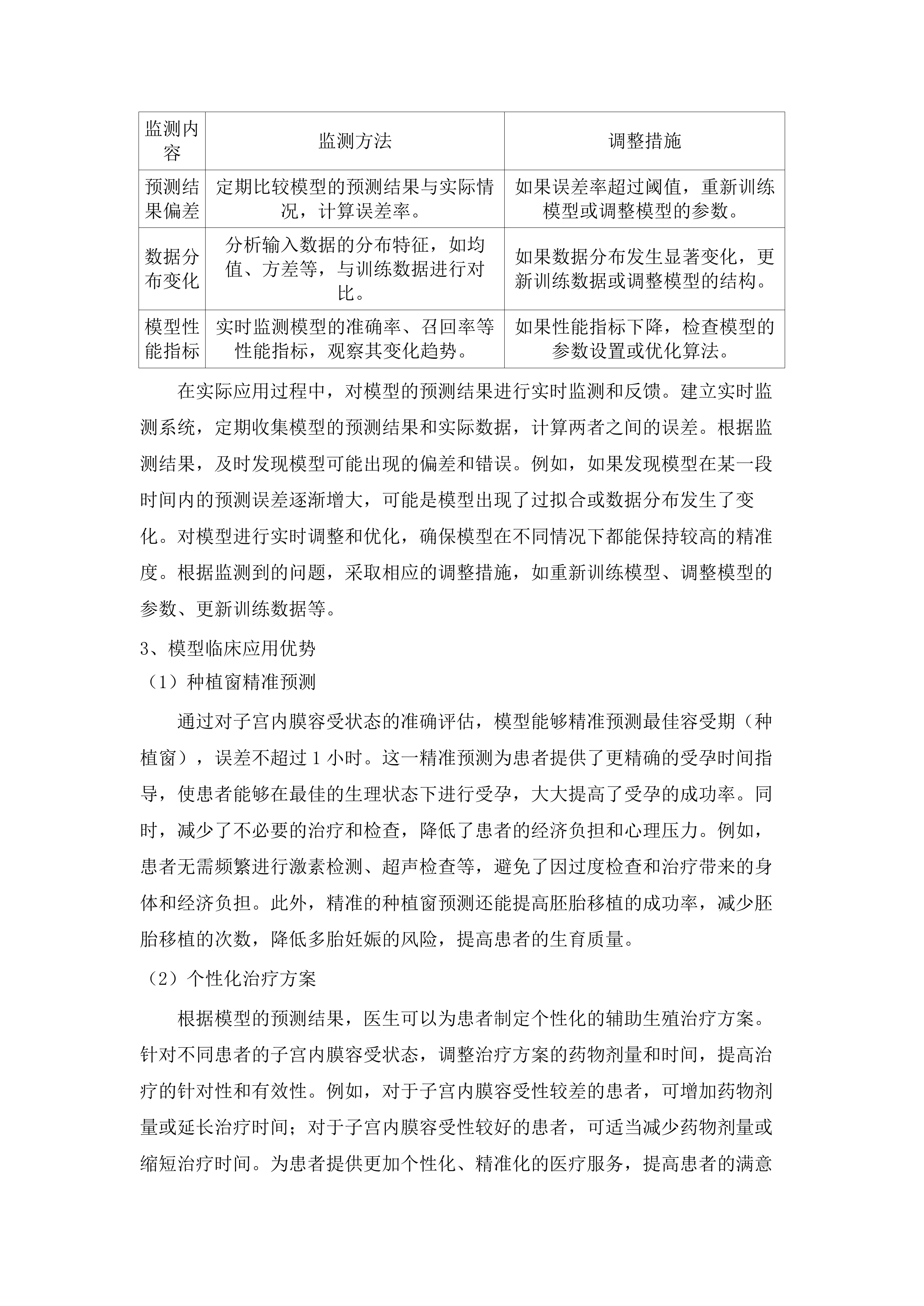 广东医科大学顺德妇女儿童医院子宫内膜容受性委托检验服务项目.docx 第13页