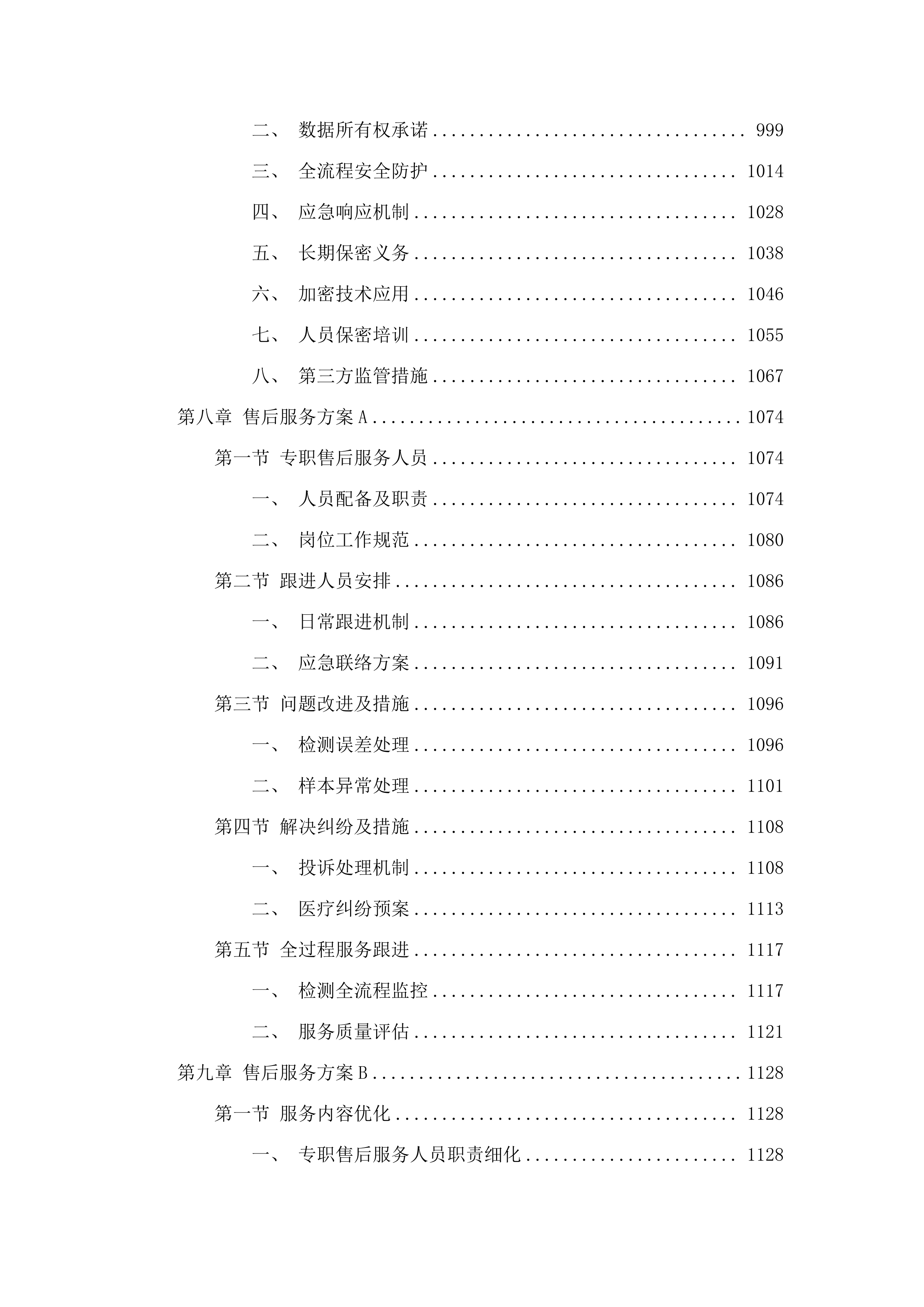 广东医科大学顺德妇女儿童医院子宫内膜容受性委托检验服务项目.docx 第7页