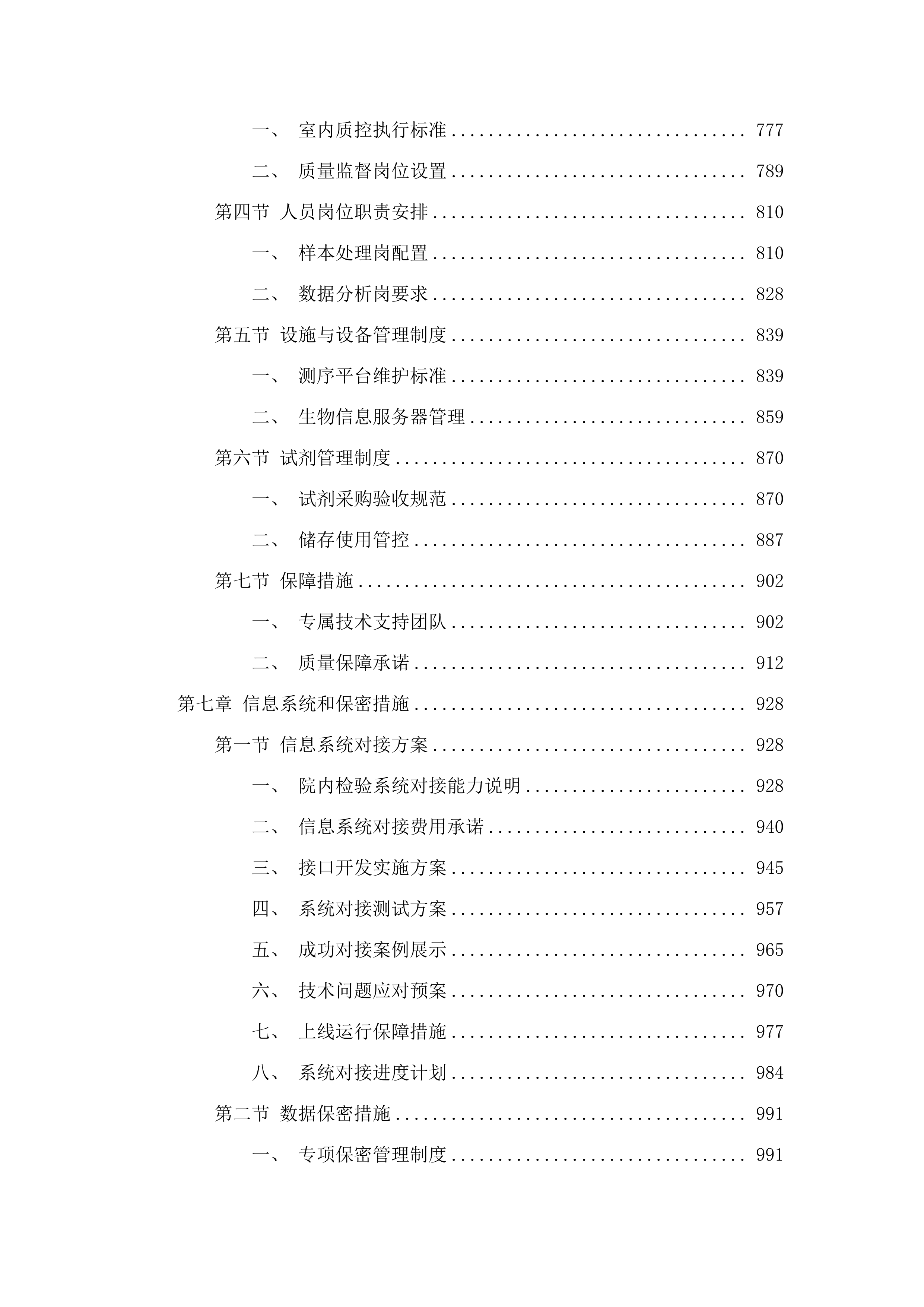 广东医科大学顺德妇女儿童医院子宫内膜容受性委托检验服务项目.docx 第6页