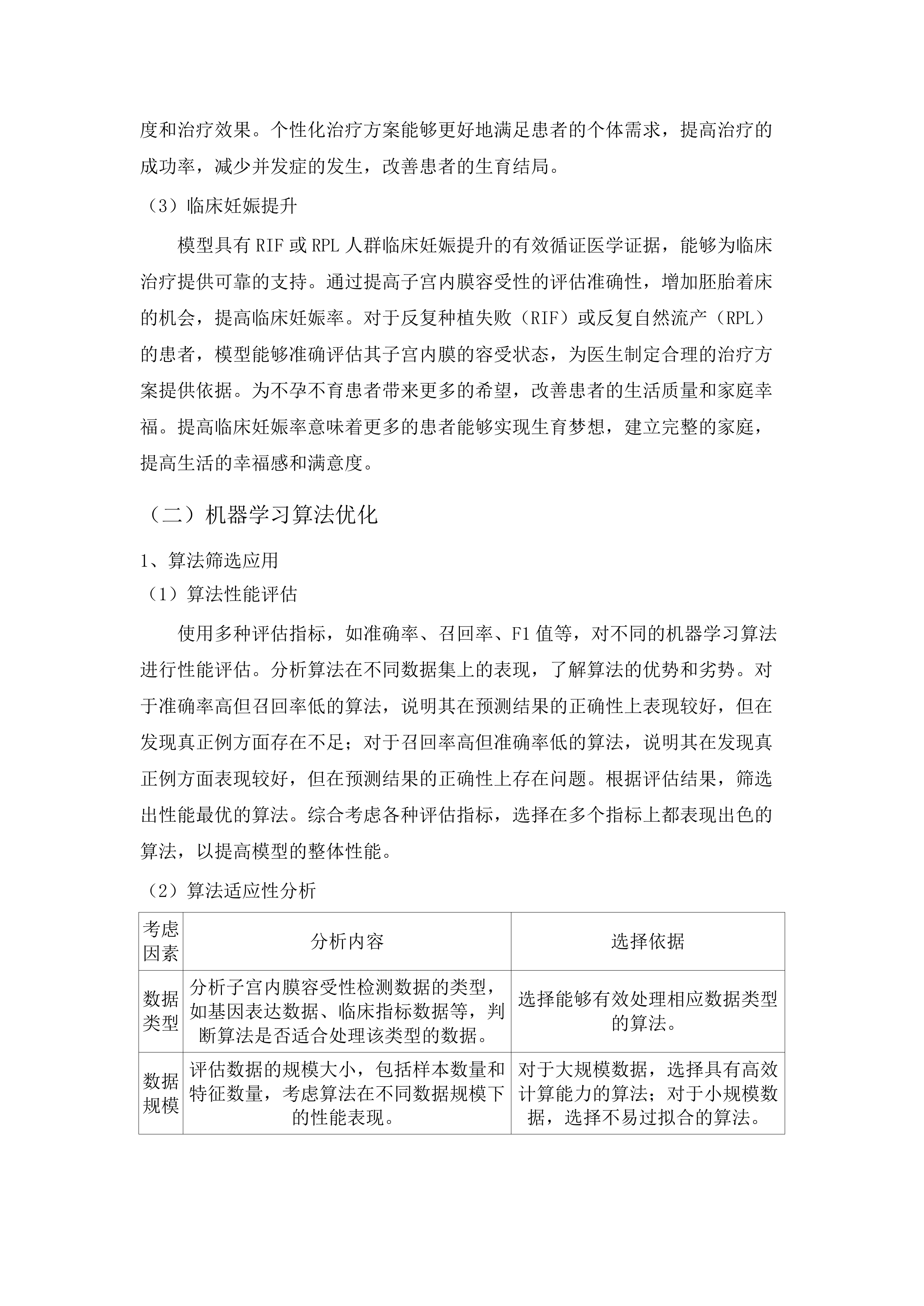 广东医科大学顺德妇女儿童医院子宫内膜容受性委托检验服务项目.docx 第14页