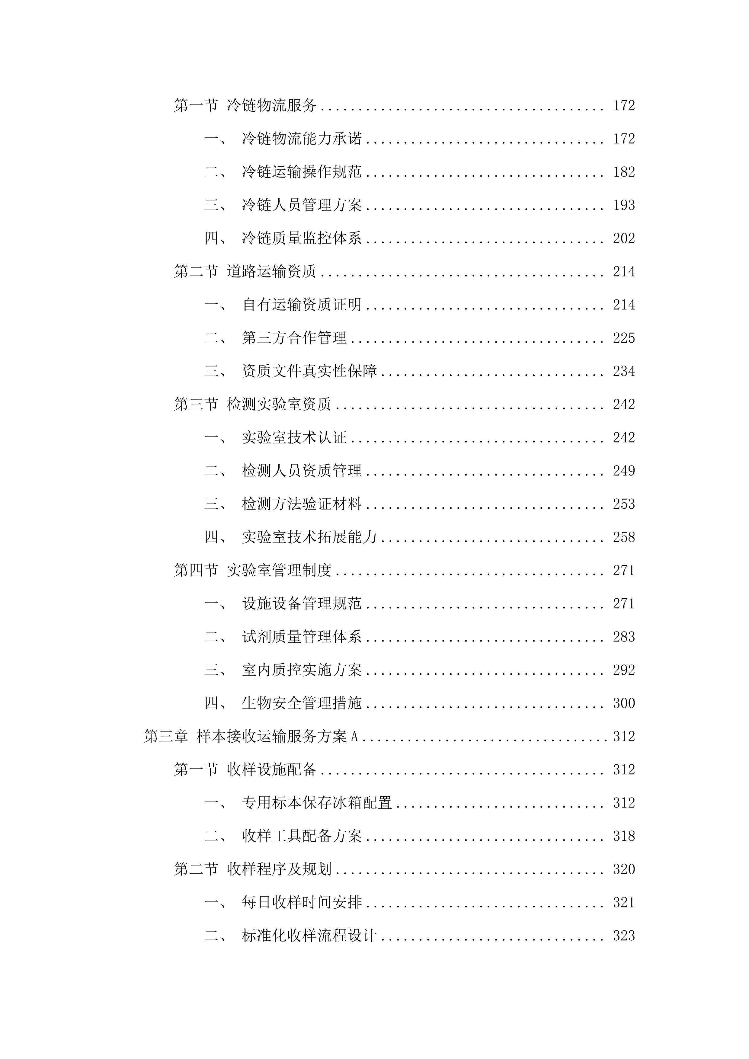 广东医科大学顺德妇女儿童医院子宫内膜容受性委托检验服务项目.docx 第2页