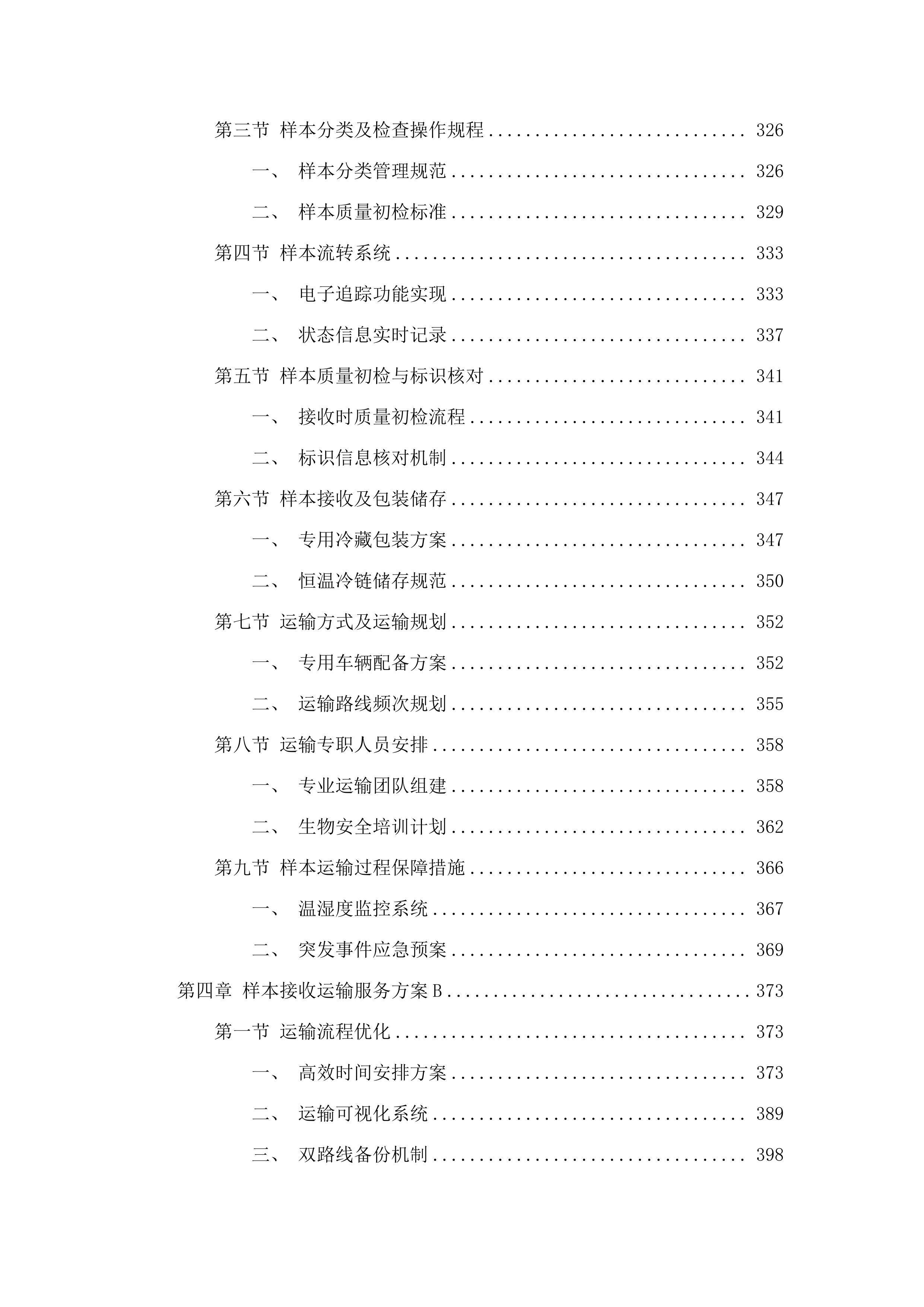 广东医科大学顺德妇女儿童医院子宫内膜容受性委托检验服务项目.docx 第3页