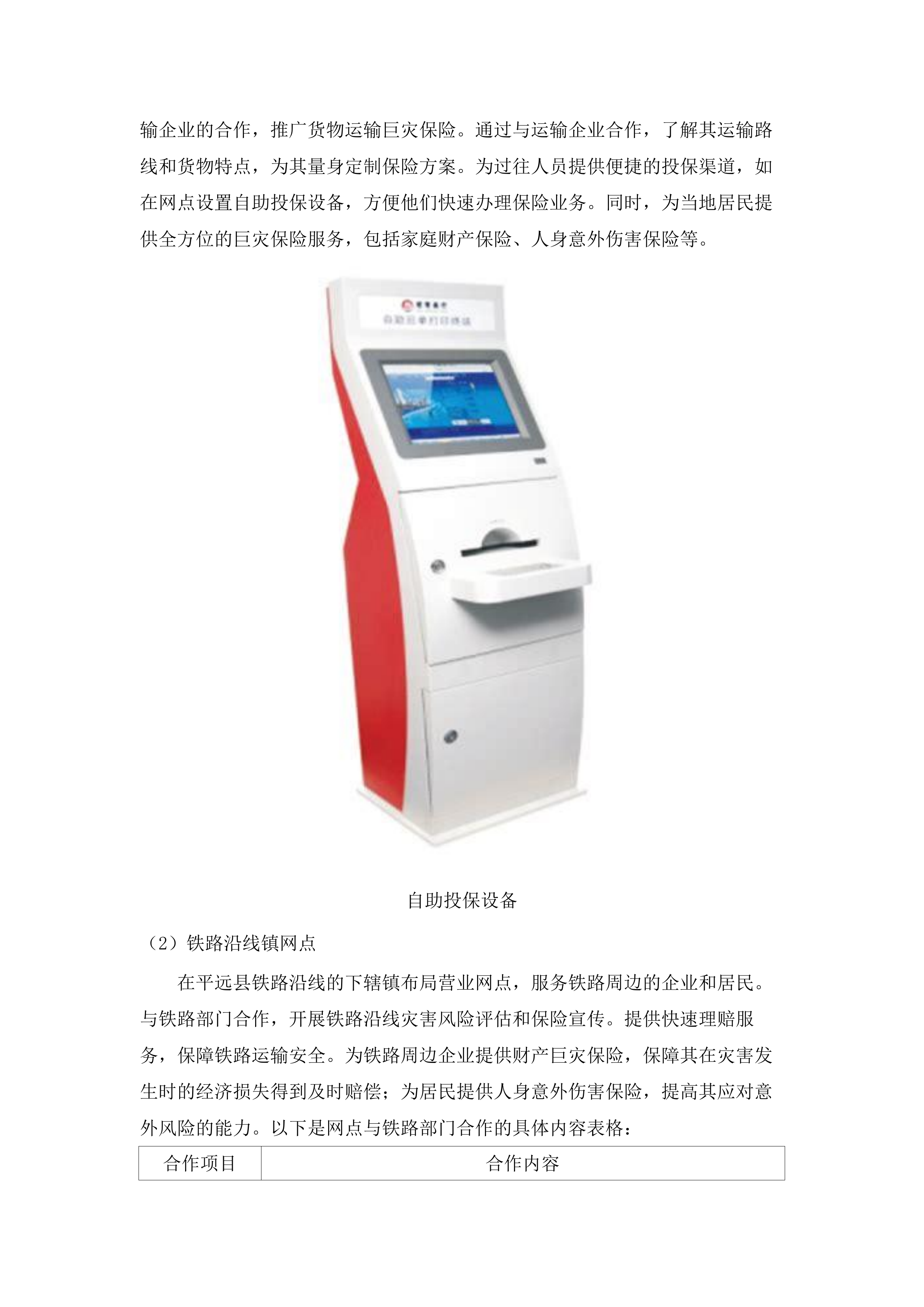 平远县2025年度巨灾保险服务采购项目.docx 第10页