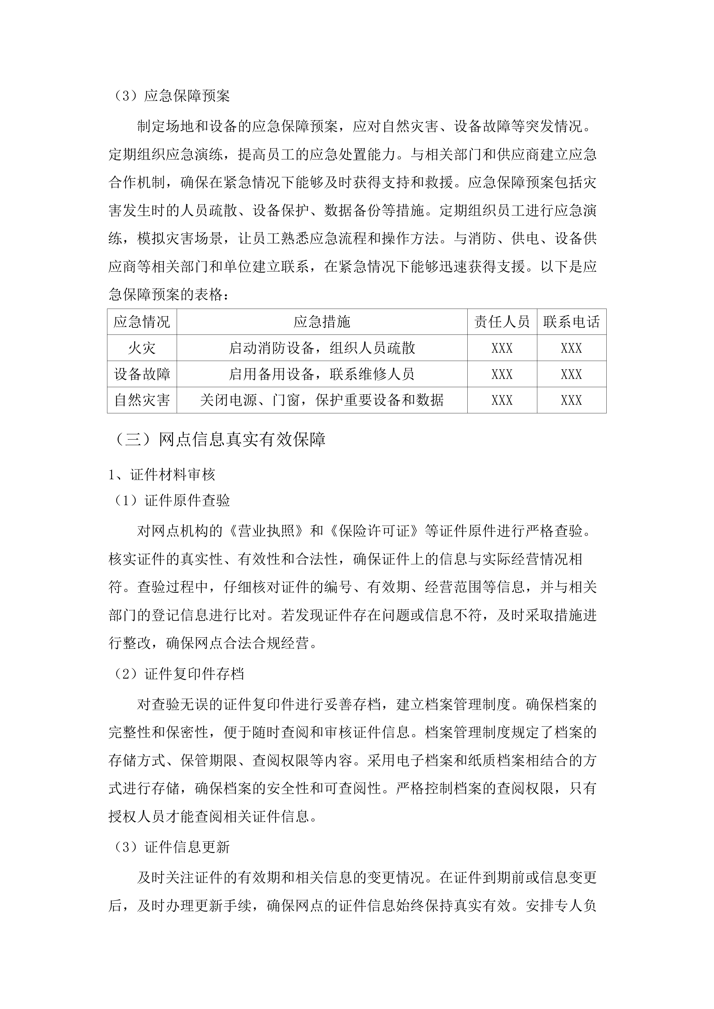 平远县2025年度巨灾保险服务采购项目.docx 第15页