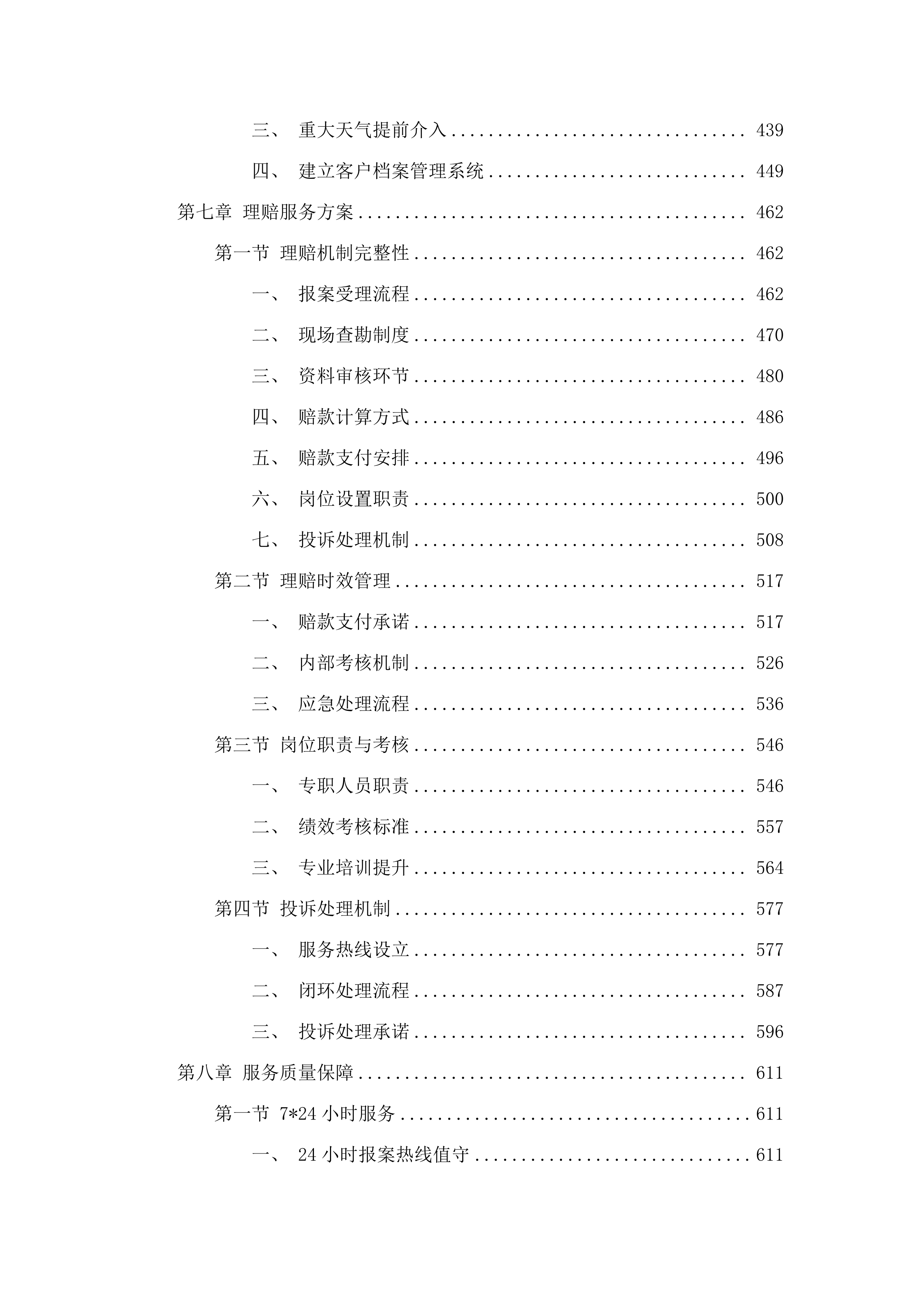 平远县2025年度巨灾保险服务采购项目.docx 第4页