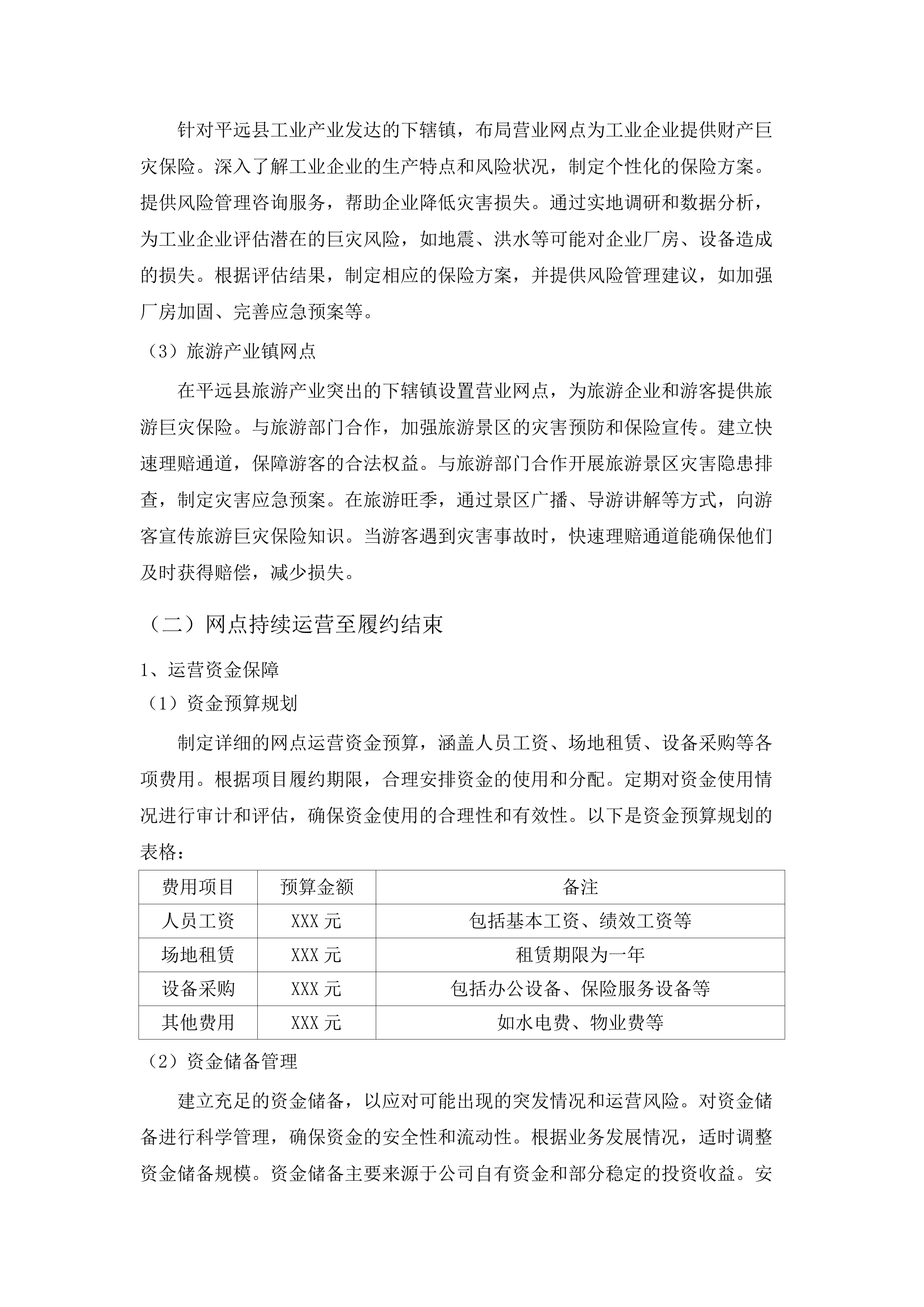 平远县2025年度巨灾保险服务采购项目.docx 第12页