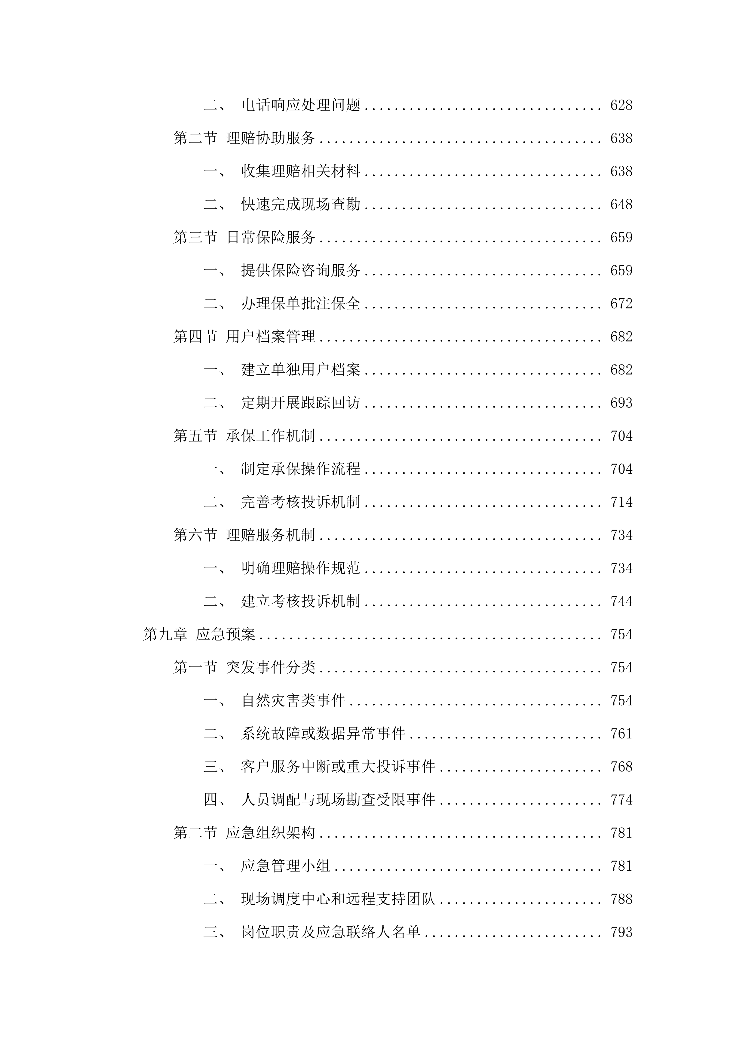 平远县2025年度巨灾保险服务采购项目.docx 第5页