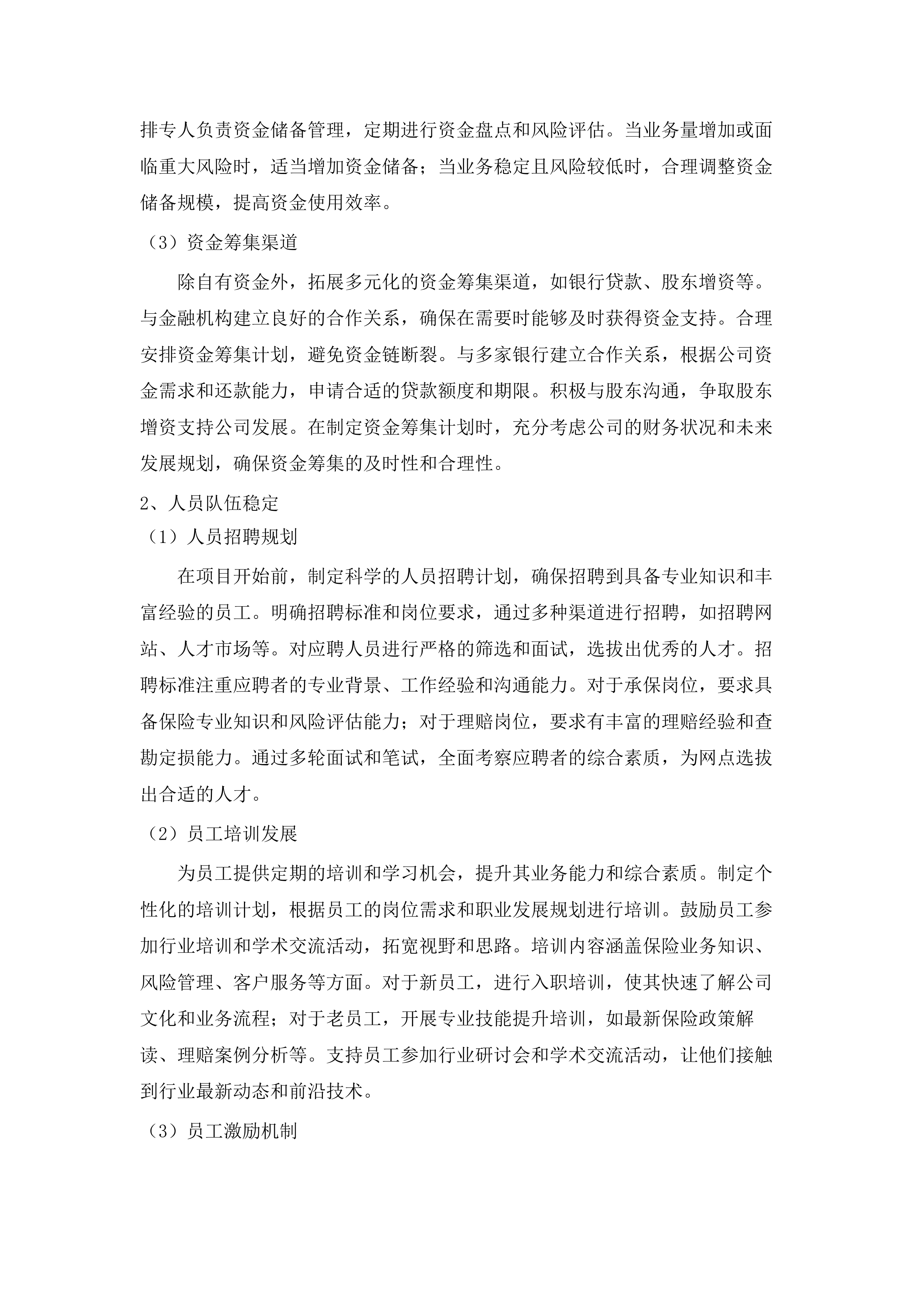 平远县2025年度巨灾保险服务采购项目.docx 第13页