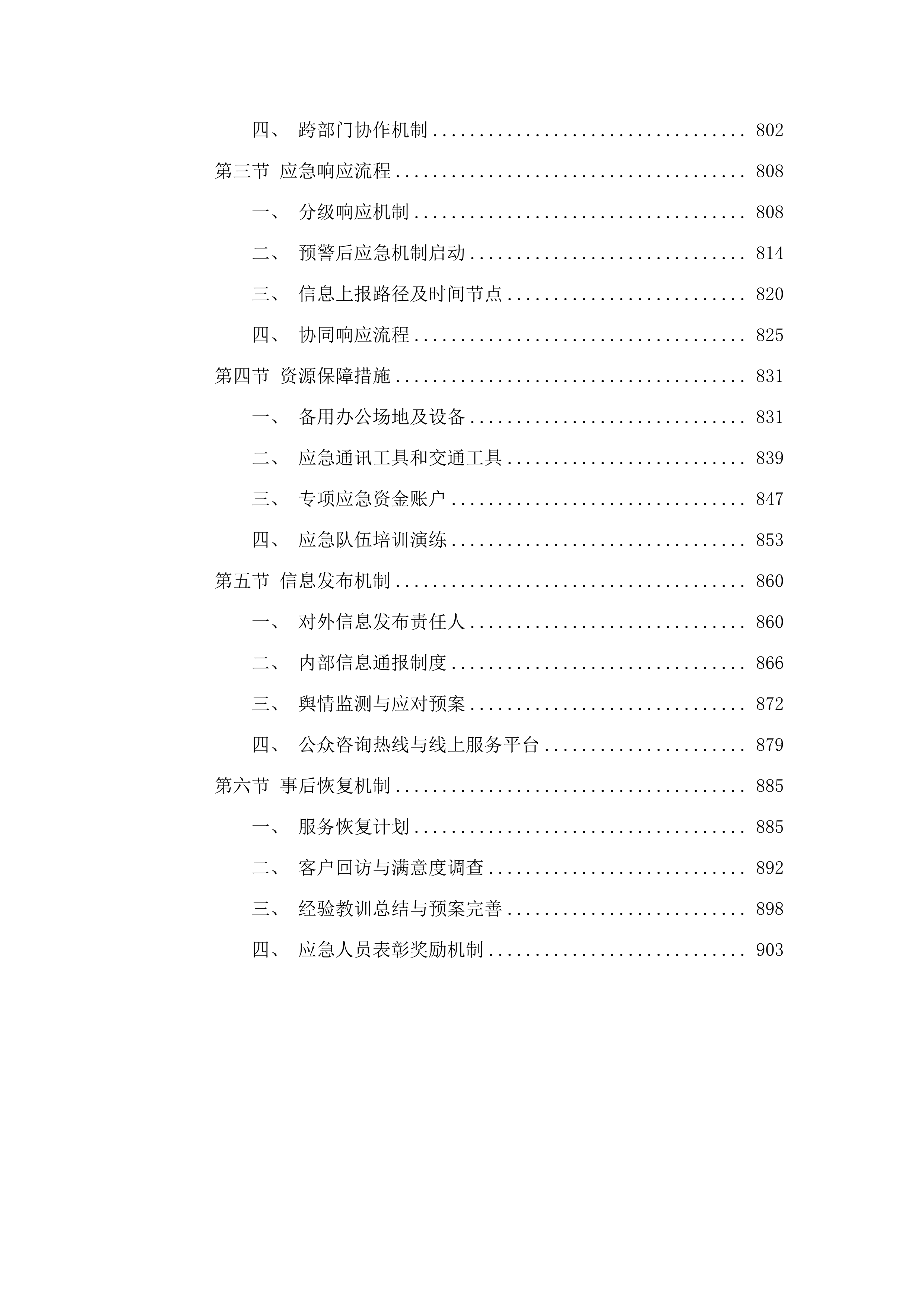 平远县2025年度巨灾保险服务采购项目.docx 第6页