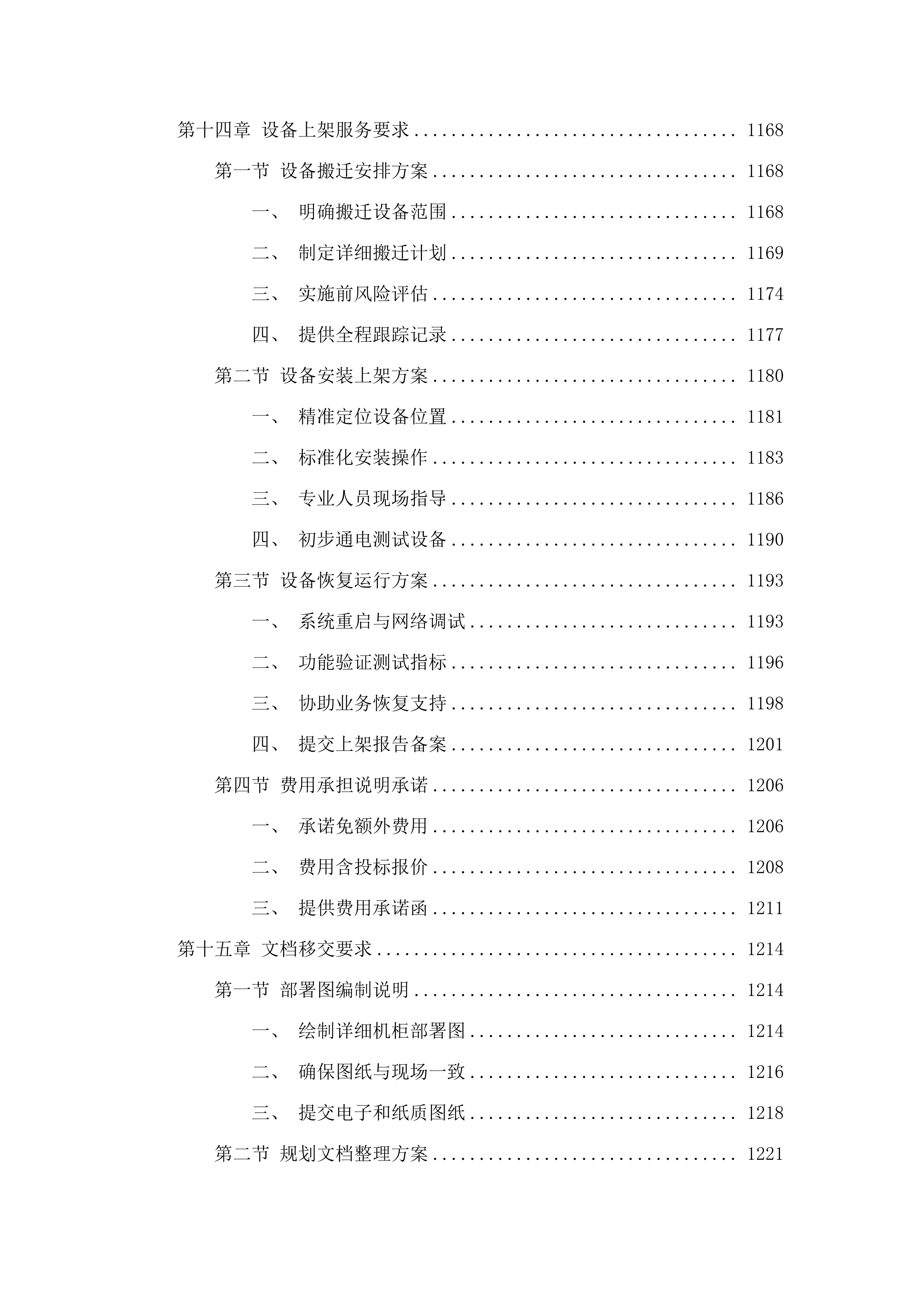 广东省公安厅2025-21警务云机房租赁（2025年）项目.docx 第10页